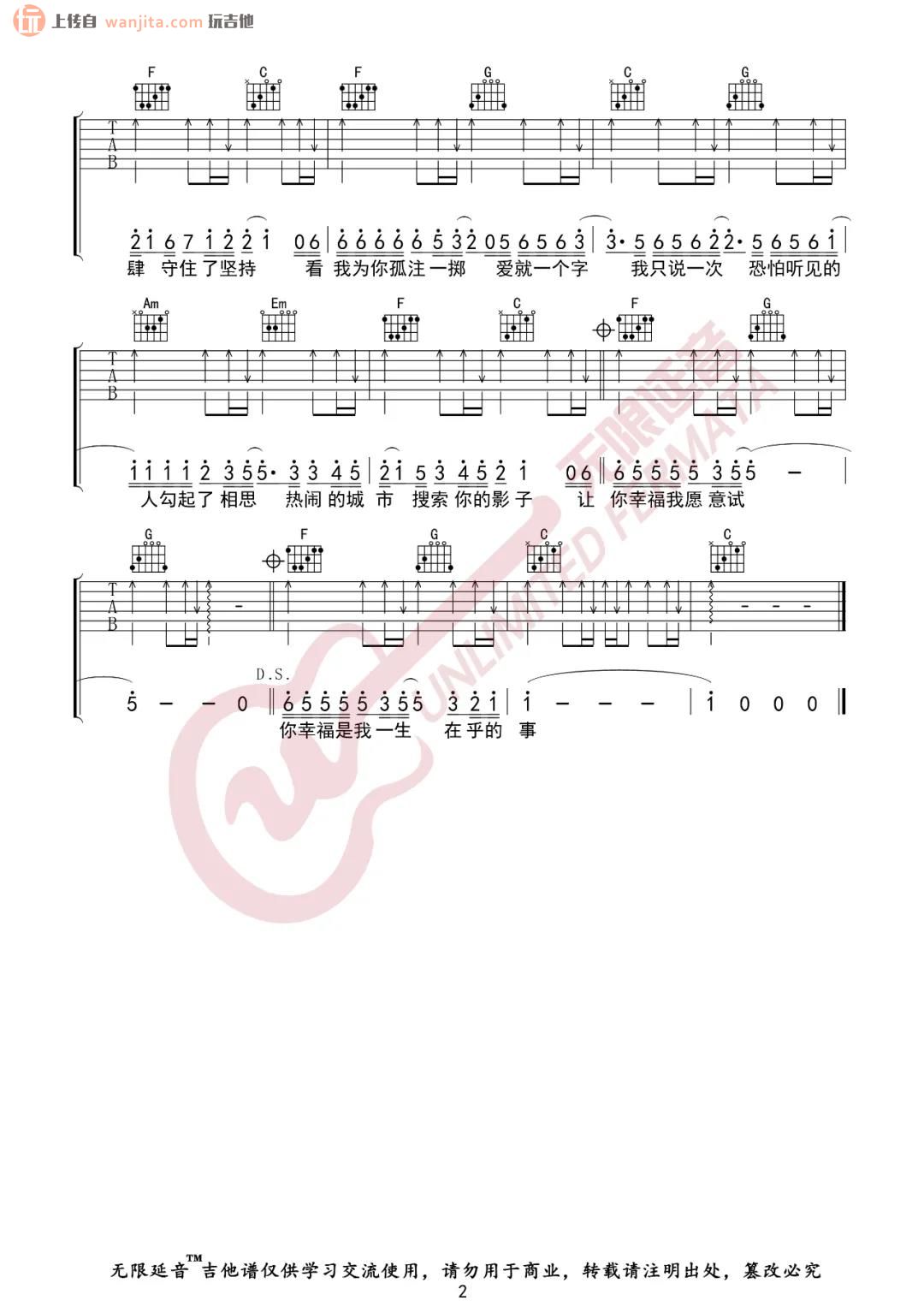 《爱就一个字吉他谱》_张信哲_C调_吉他图片谱2张 图2
