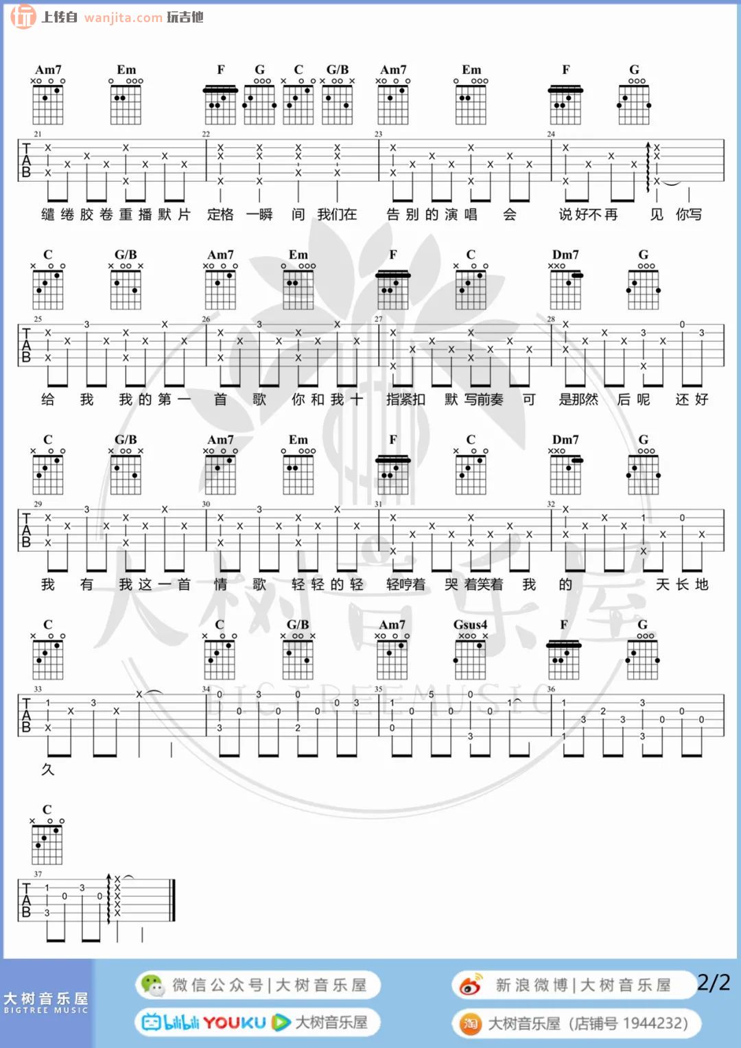 《情歌吉他谱》_梁静茹_C调_吉他图片谱2张 图2