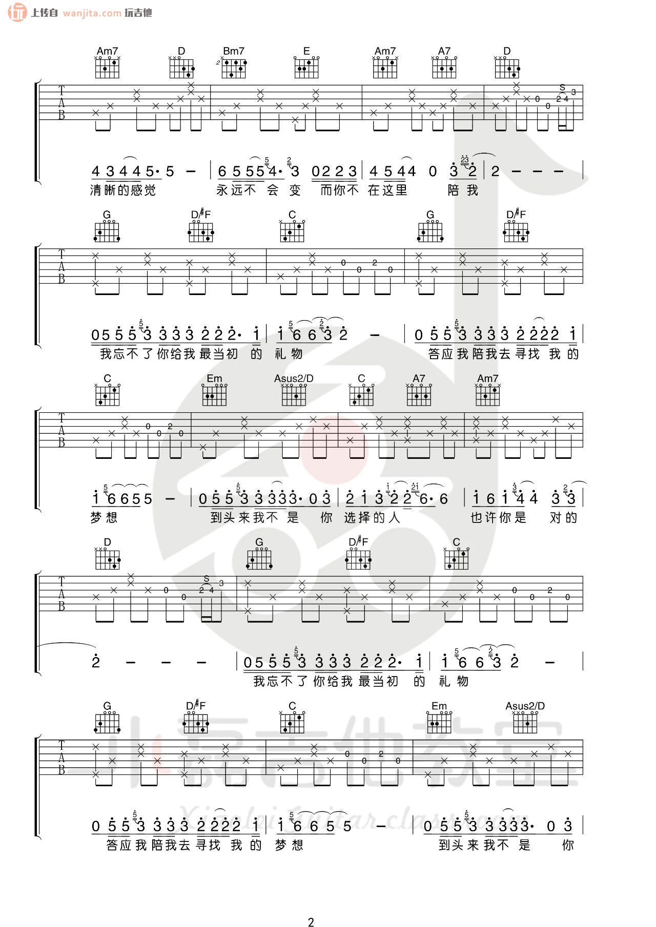 《在凌晨吉他谱》_张震岳_G调_吉他图片谱2张 图2