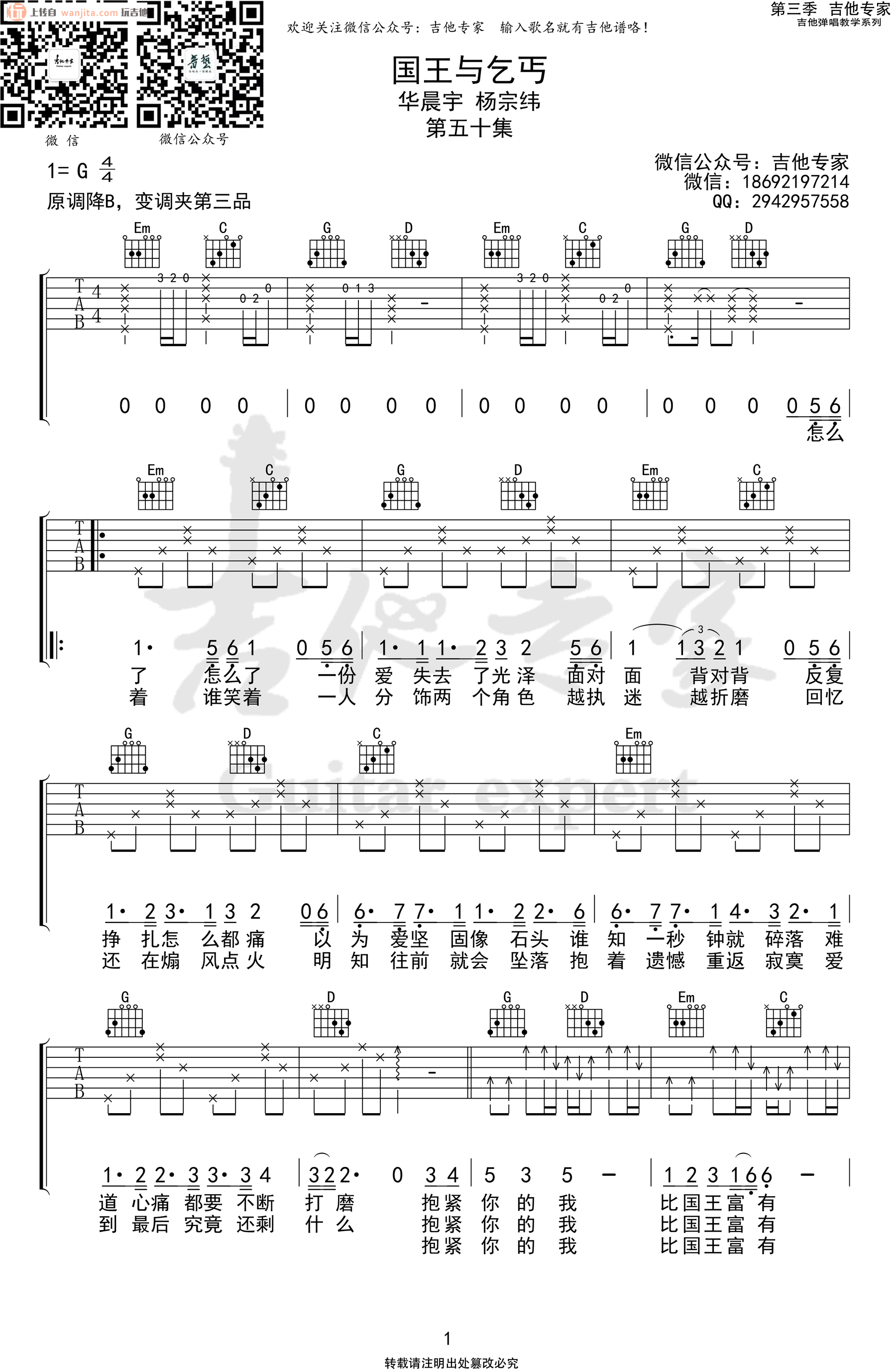 《国王与乞丐吉他谱》_华晨宇_G调_吉他图片谱2张 图1