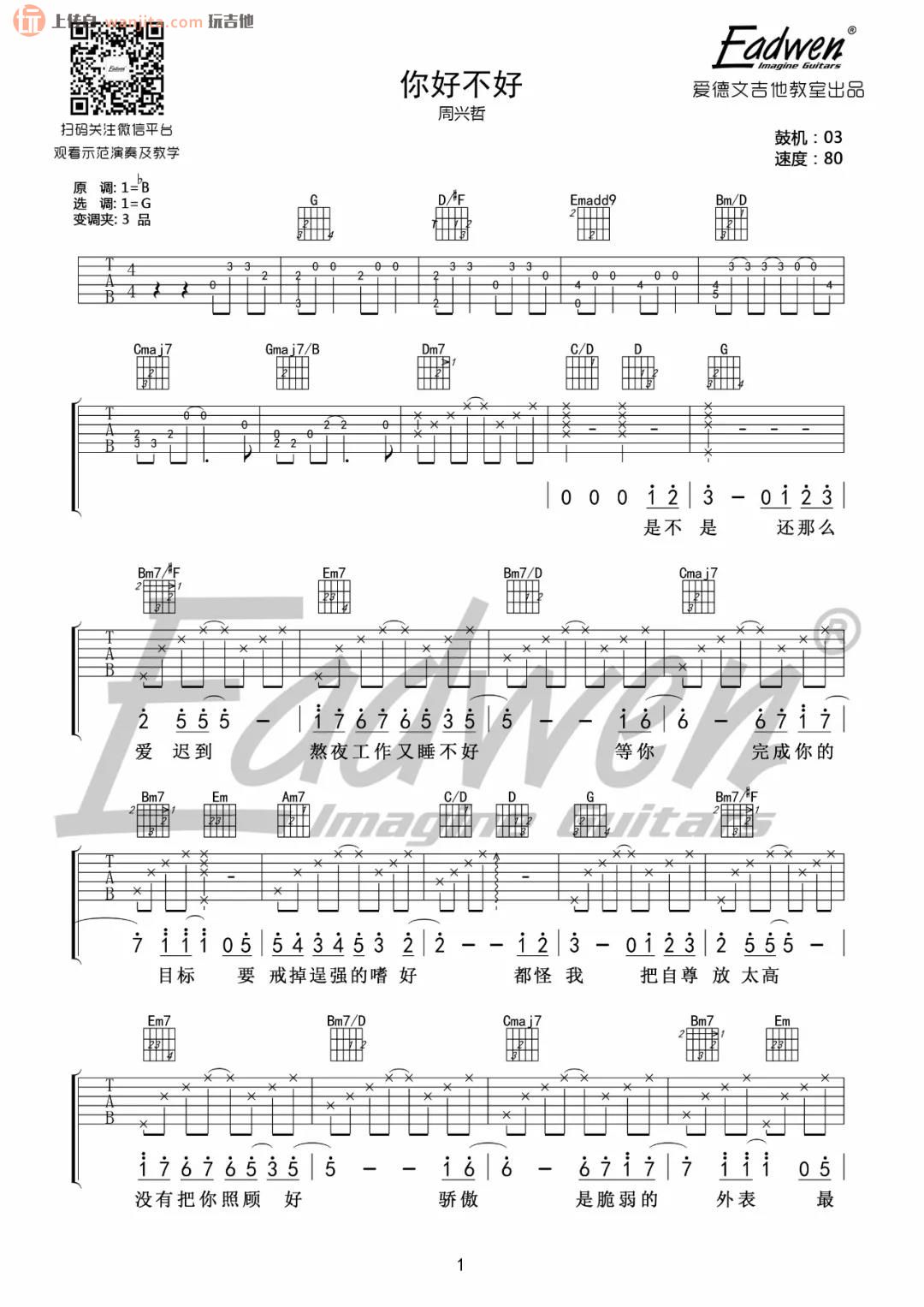 《你好不好吉他谱》_周兴哲_G调_吉他图片谱2张 图1