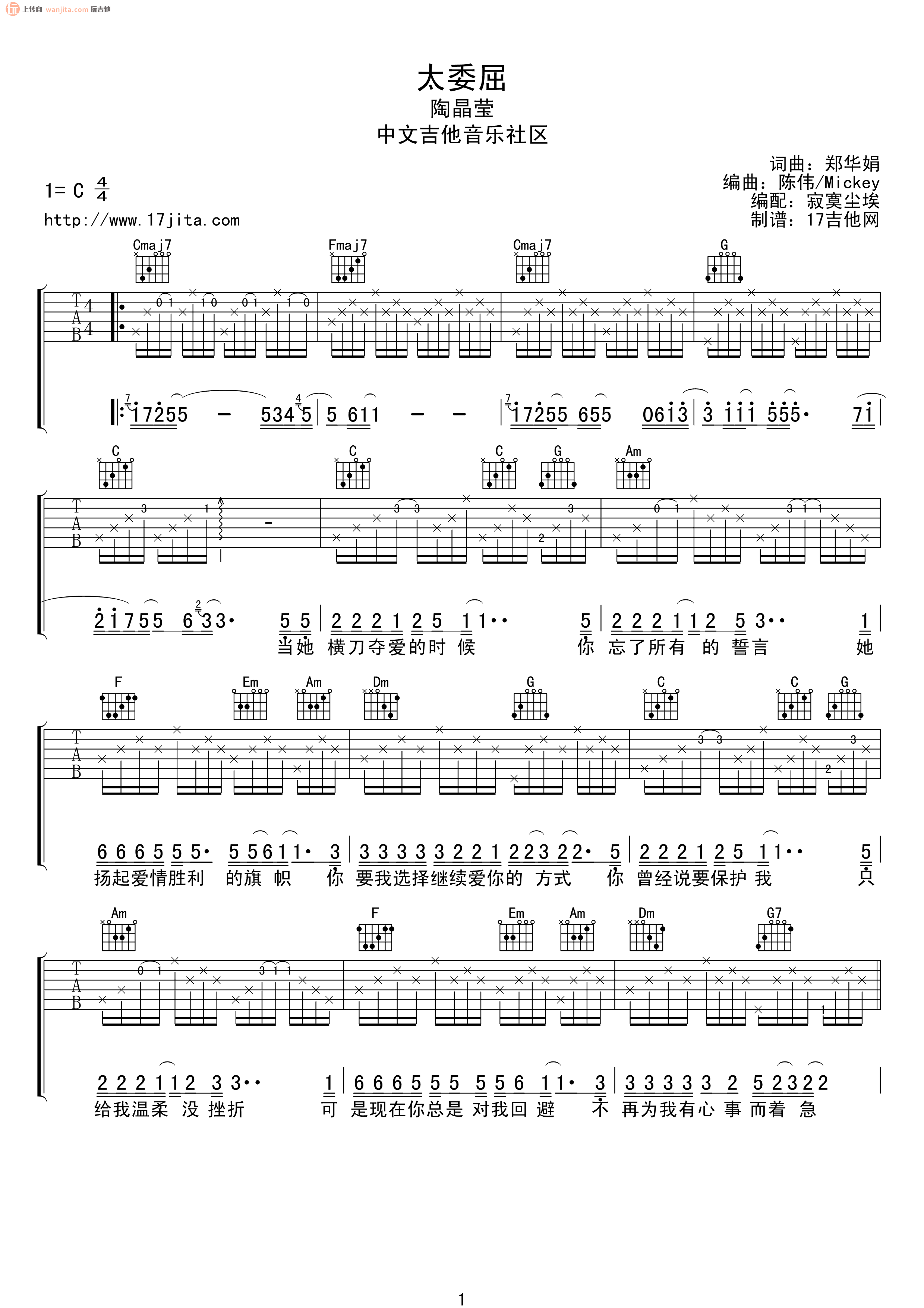 《太委屈吉他谱》_陶晶莹_C调_吉他图片谱2张 图1
