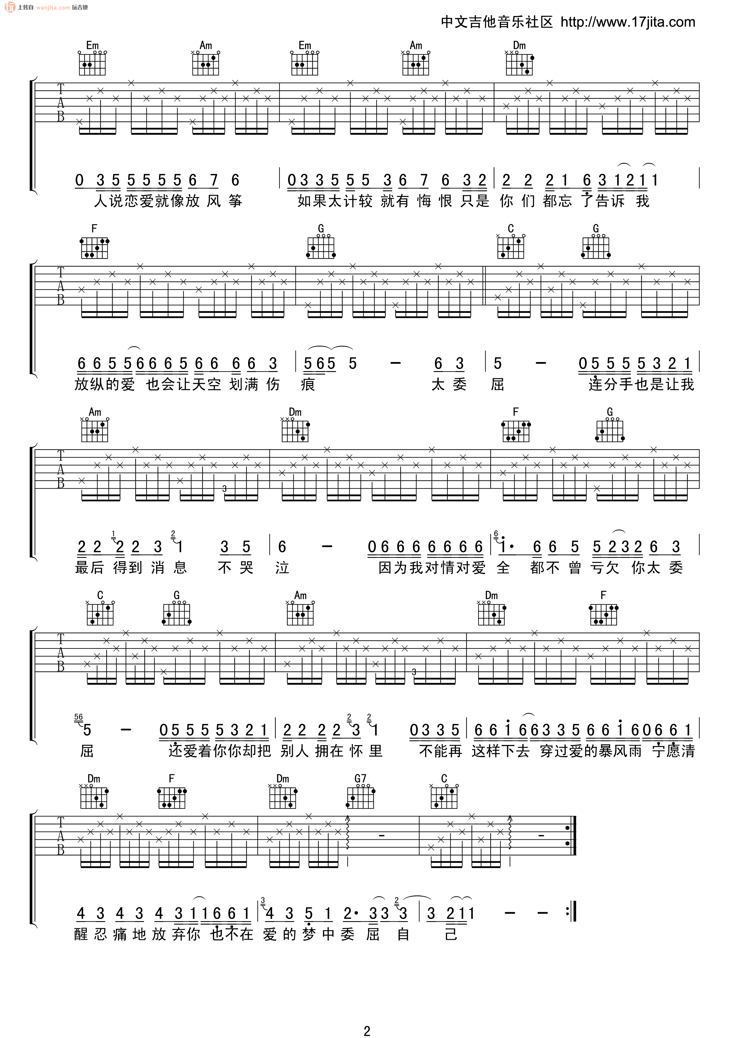 《太委屈吉他谱》_陶晶莹_C调_吉他图片谱2张 图2