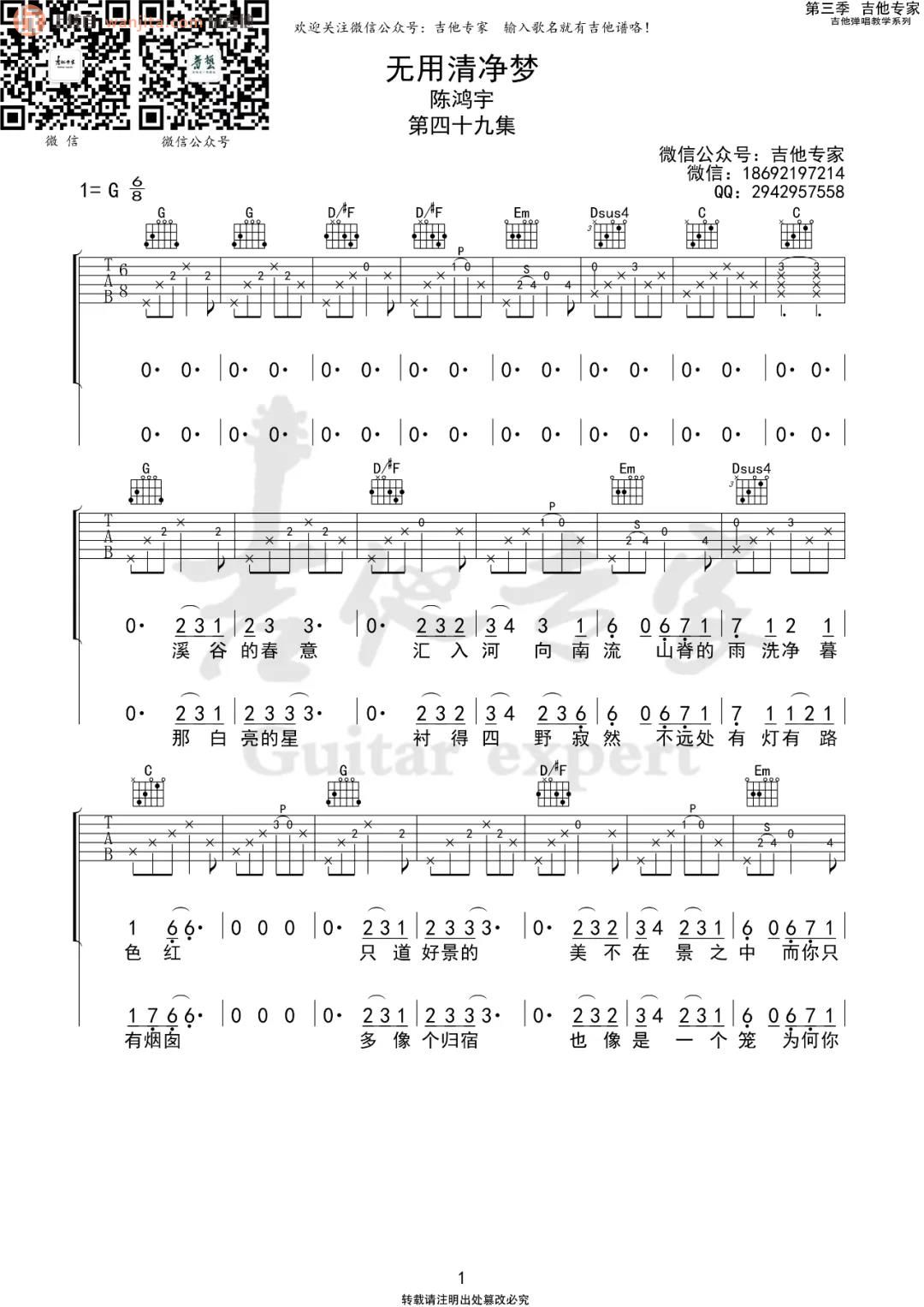 《无用清净梦吉他谱》_陈鸿宇_G调_吉他图片谱2张 图1