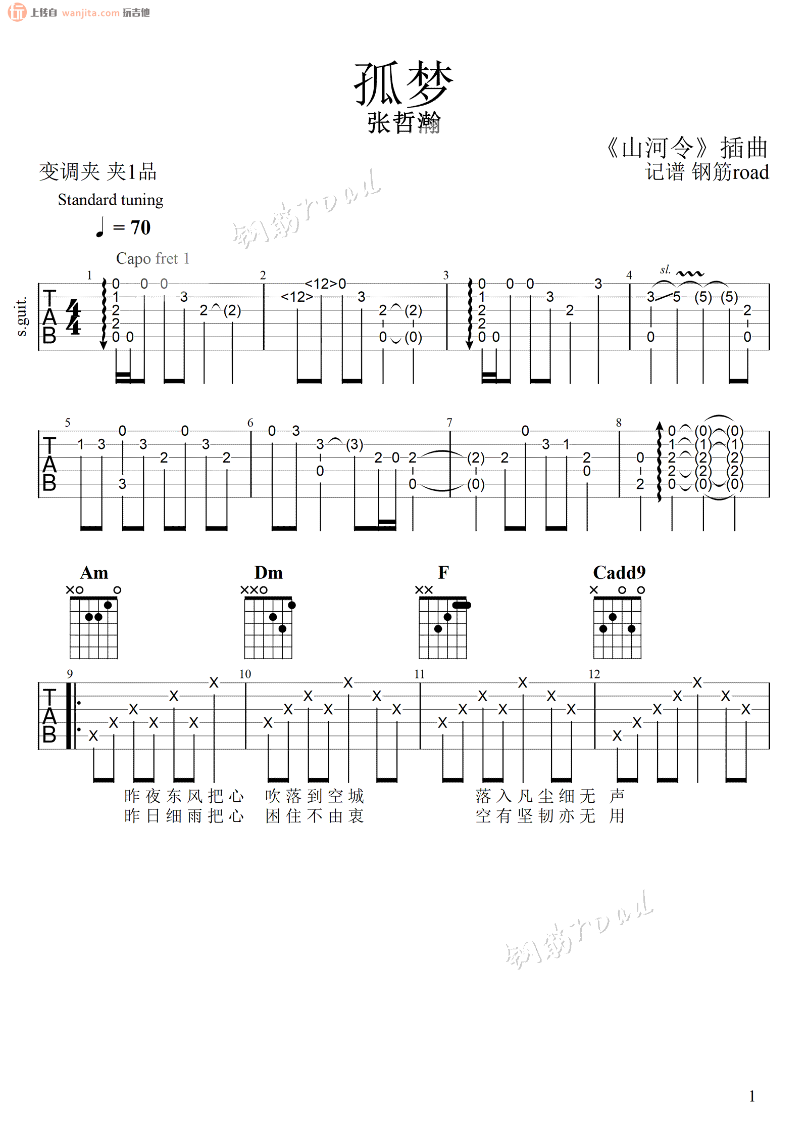 《孤梦吉他谱》_张哲瀚_未知调_吉他图片谱2张 图1