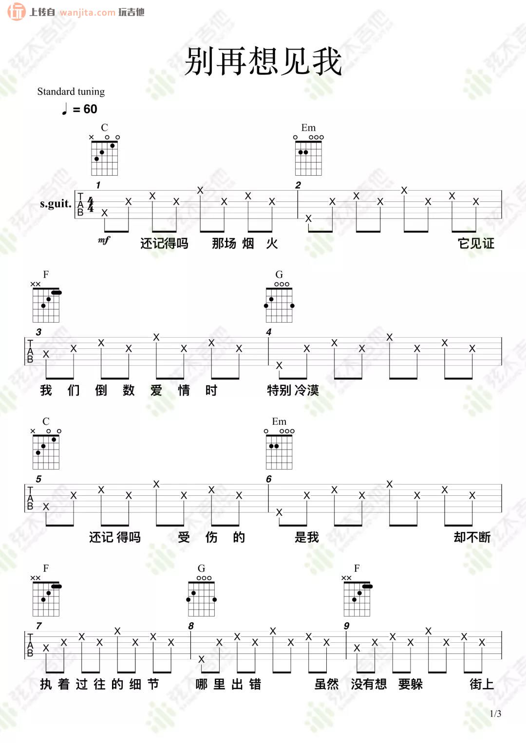 《别再想见我吉他谱》_许光汉_C调_吉他图片谱2张 图1