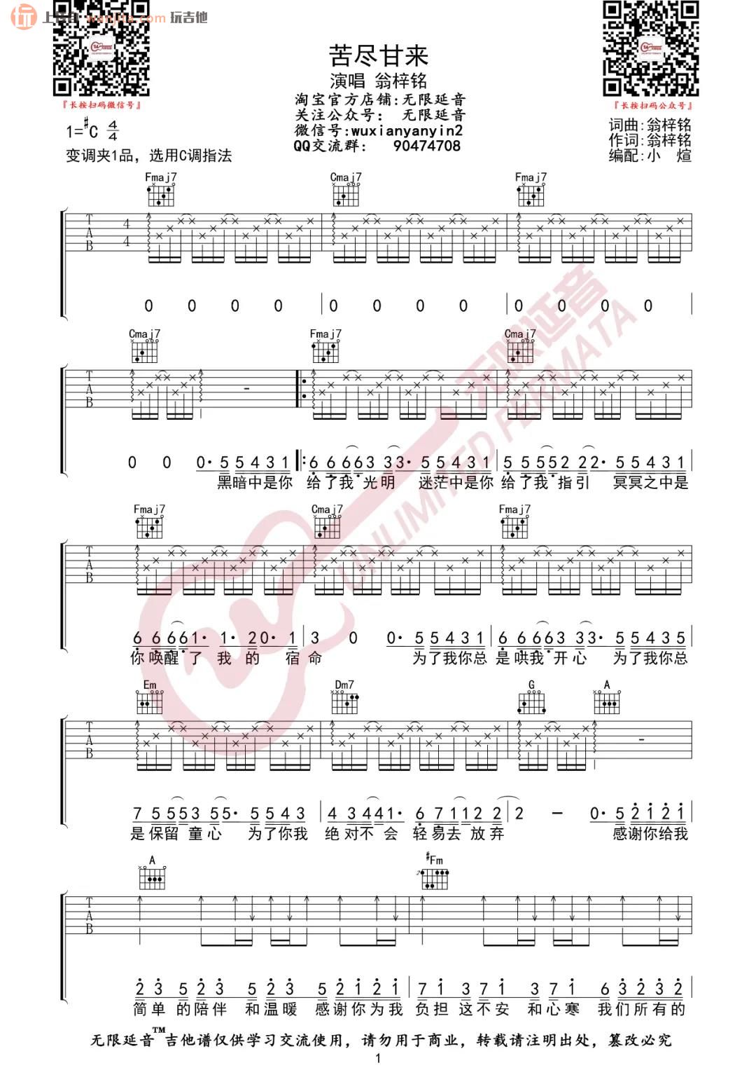 《苦尽甘来吉他谱》_翁梓铭_C调_吉他图片谱2张 图1