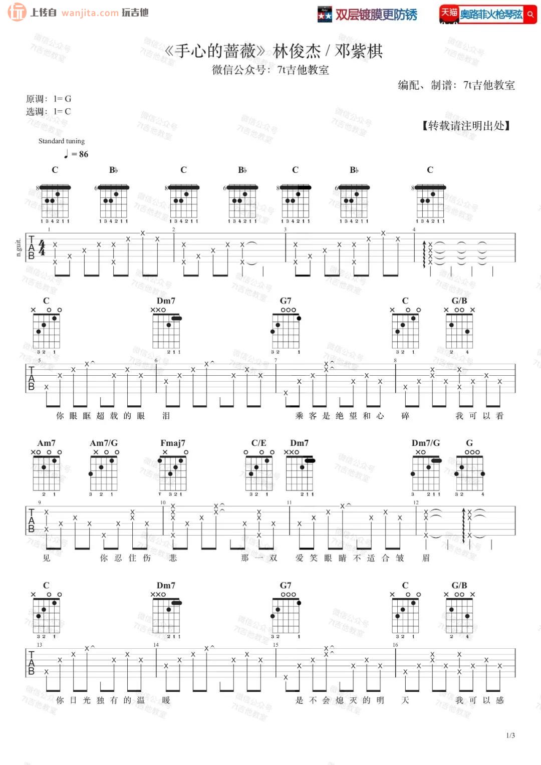 《手心的蔷薇吉他谱》_林俊杰_C调_吉他图片谱2张 图1