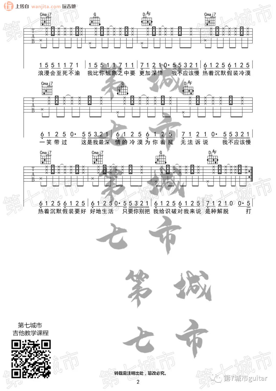 《慢热吉他谱》_满舒克_G调_吉他图片谱2张 图2