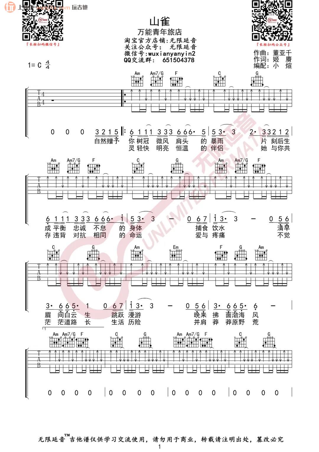 《山雀吉他谱》_万能青年旅店_C调_吉他图片谱2张 图1