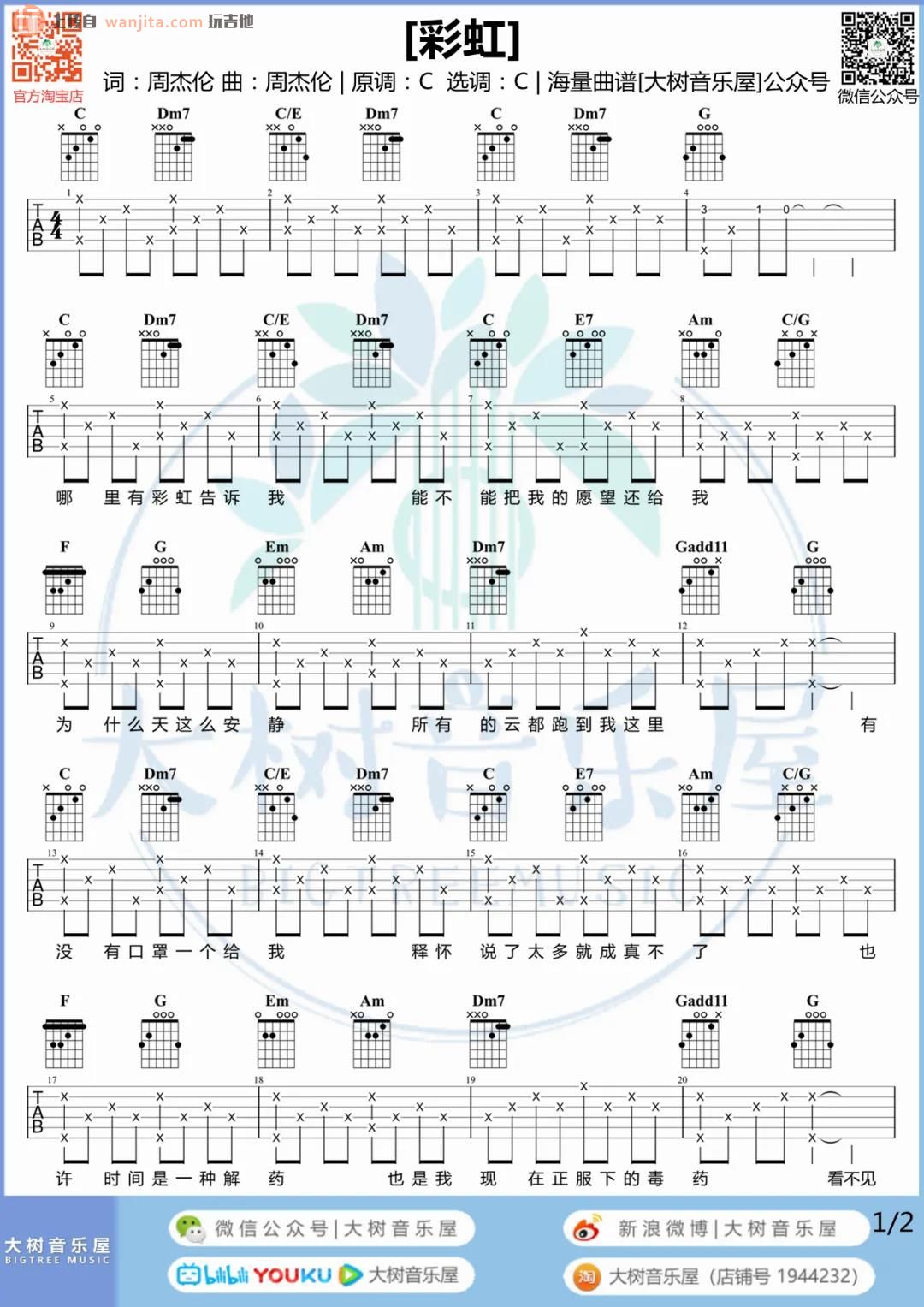 《彩虹吉他谱》_周杰伦_C调_吉他图片谱2张 图1