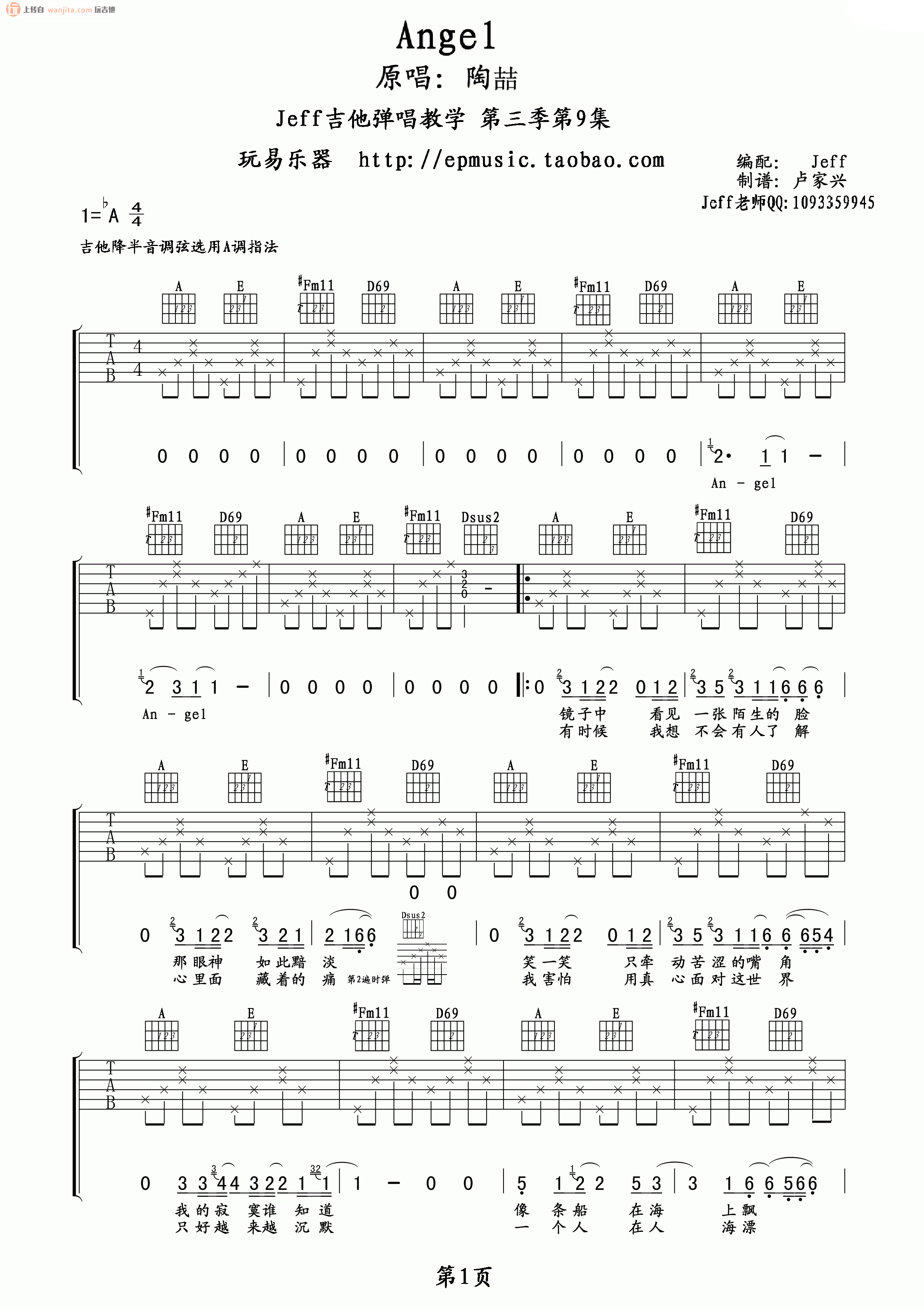 《Angel吉他谱》_陶喆_A调_吉他图片谱2张 图1