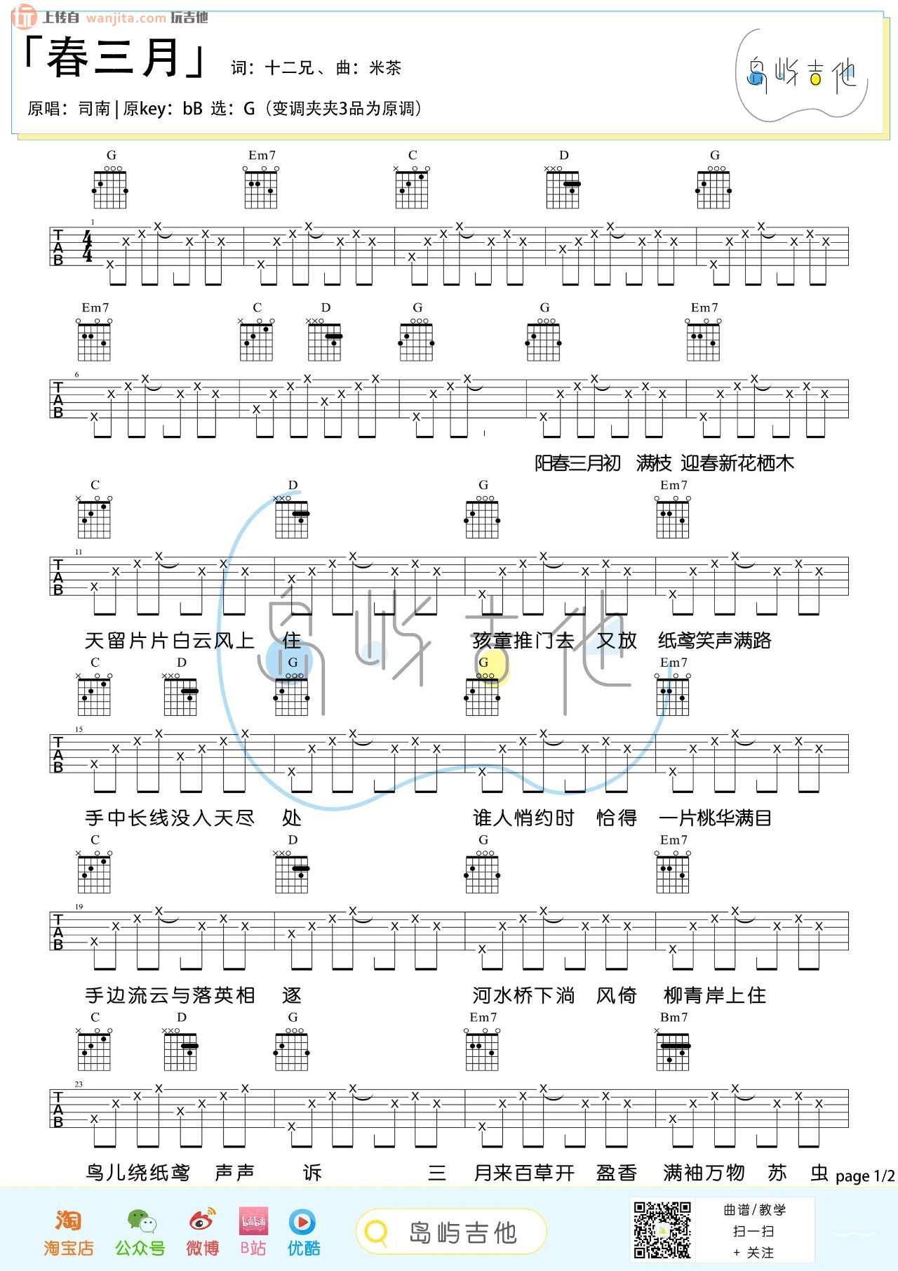 《春三月吉他谱》_司南_G调_吉他图片谱2张 图1