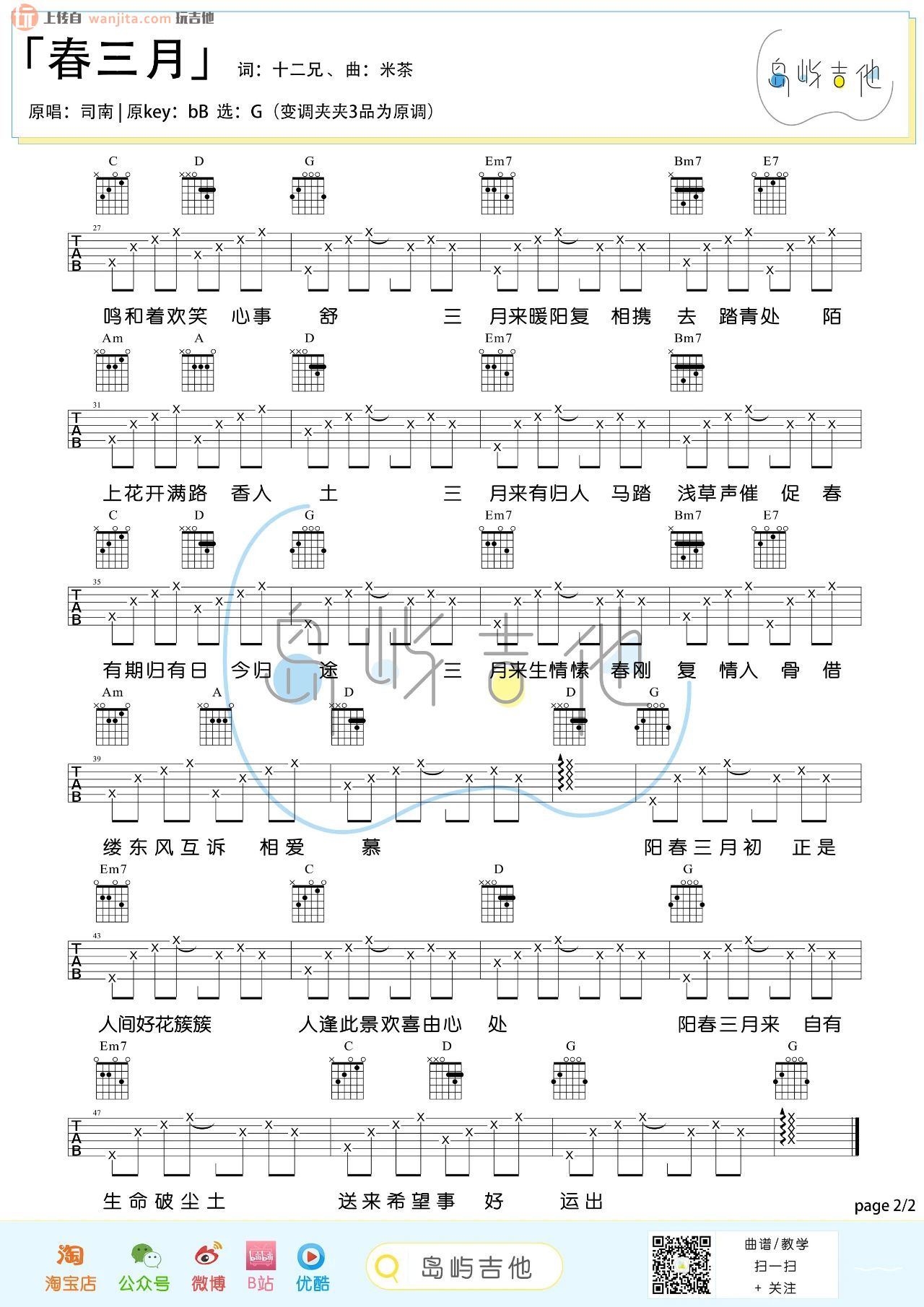 《春三月吉他谱》_司南_G调_吉他图片谱2张 图2