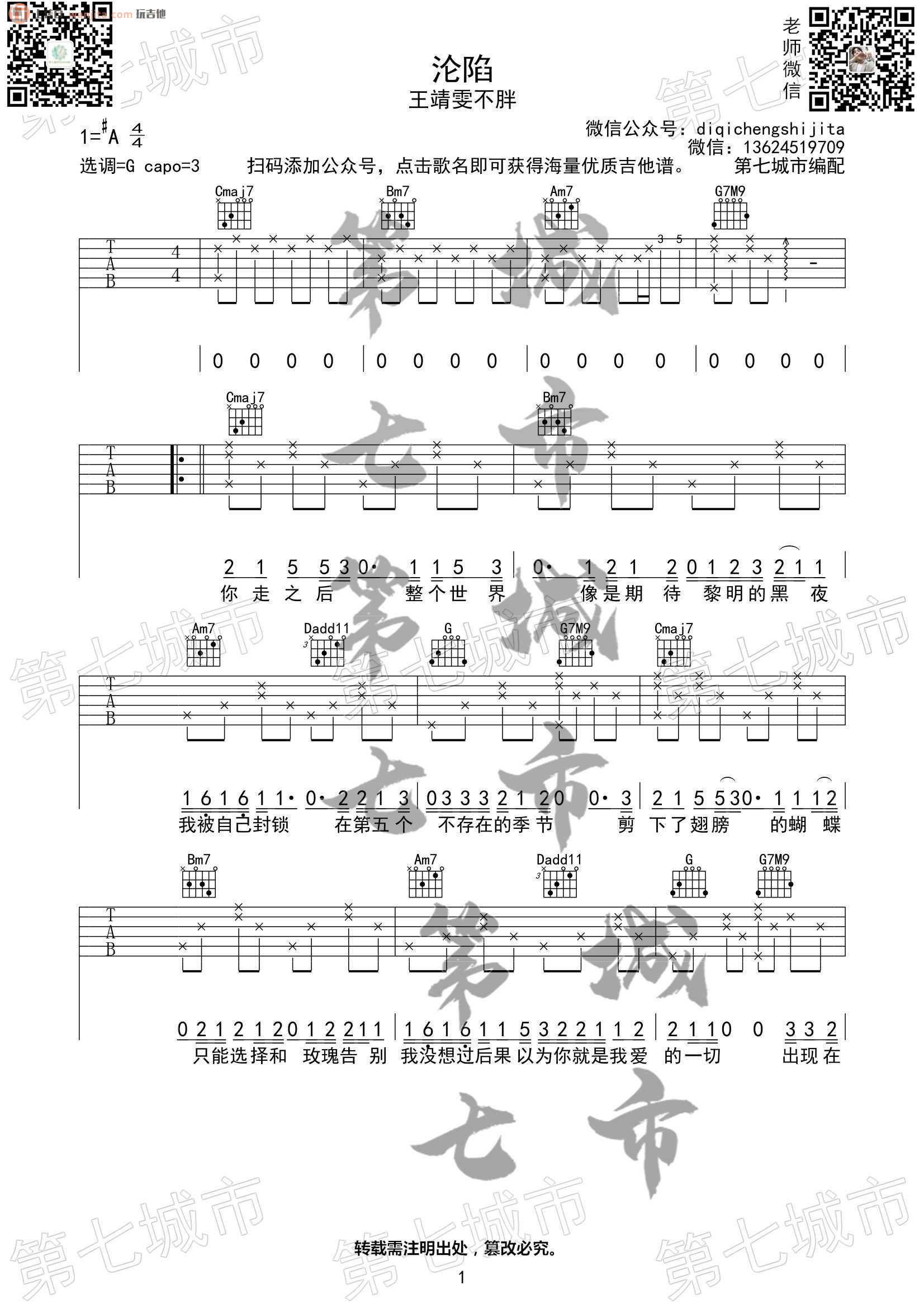 《沦陷吉他谱》_王靖雯不胖_G调_吉他图片谱2张 图1