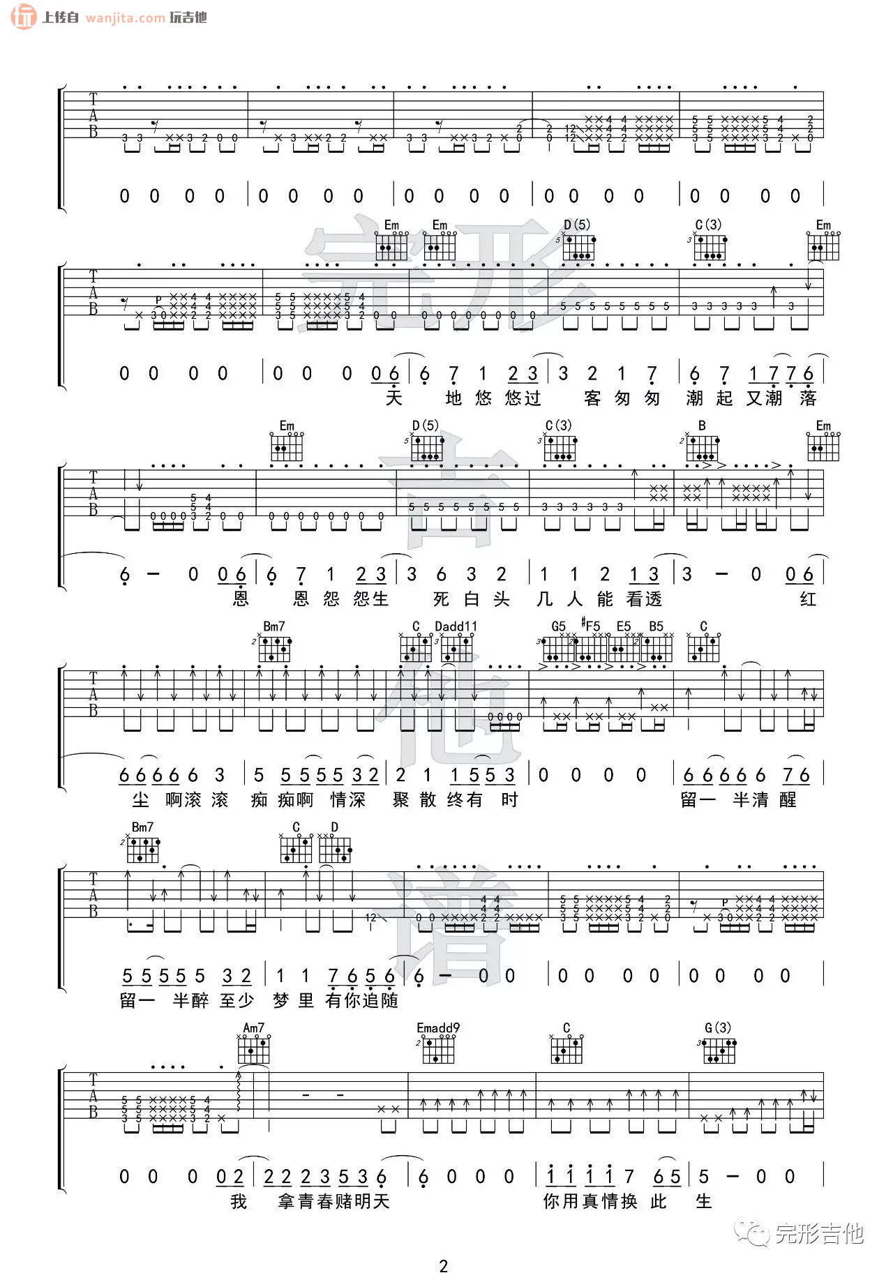 《潇洒走一回吉他谱》_叶倩文_G调_吉他图片谱2张 图2