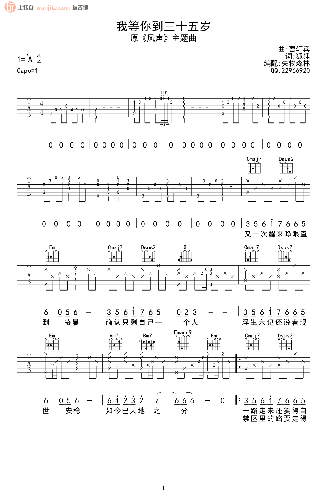 《我等你到三十五岁吉他谱》_FFFliqpy_G调_吉他图片谱2张 图1