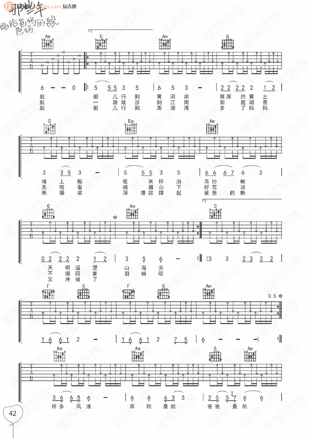 《爸爸的草鞋吉他谱》_潘安邦_C调_吉他图片谱2张 图2