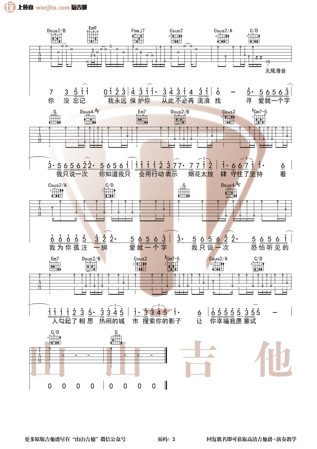 《爱就一个字吉他谱》_抖音热门_G调_吉他图片谱2张 图2