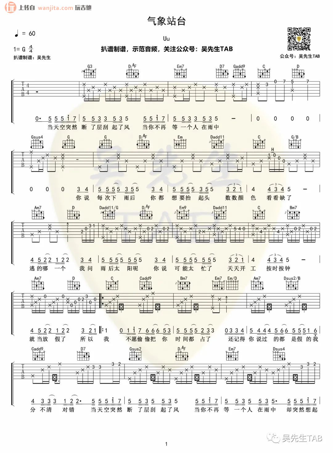 《气象站台吉他谱》_uu_G调_吉他图片谱2张 图1