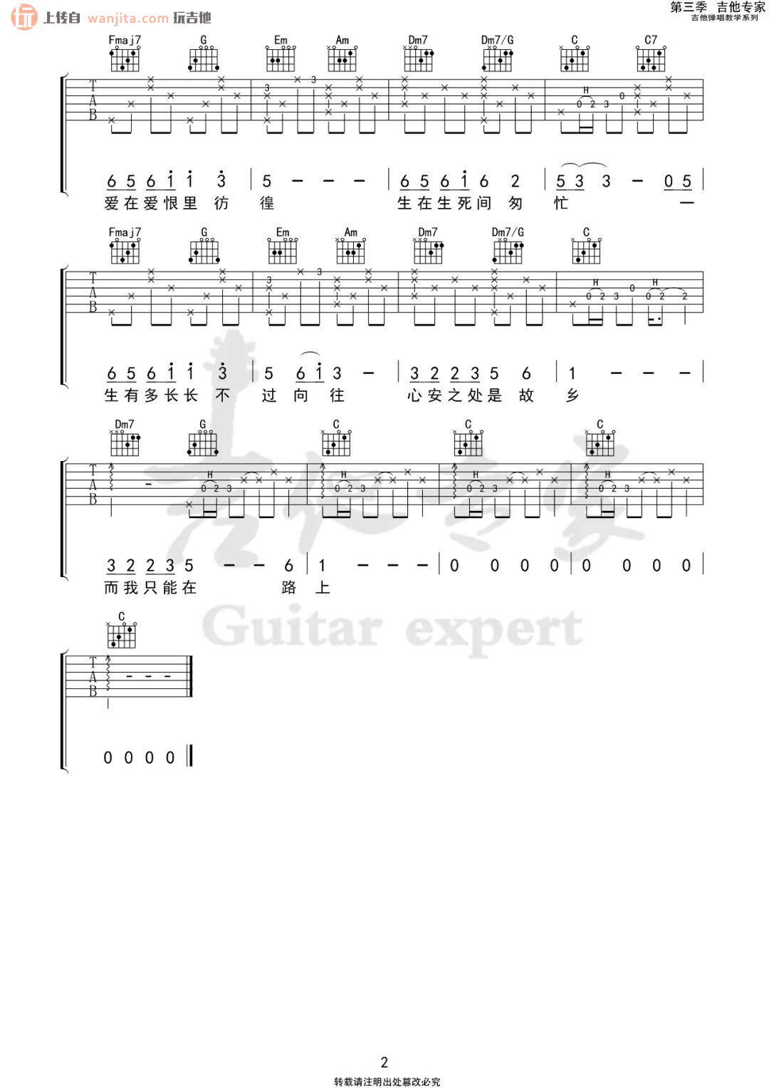 《心安之处吉他谱》_秦霄贤_C调_吉他图片谱2张 图2