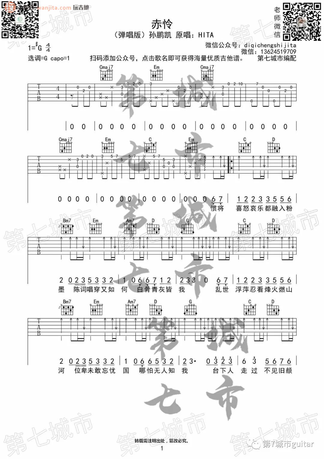 《赤伶吉他谱》_孙鹏凯_G调_吉他图片谱2张 图1