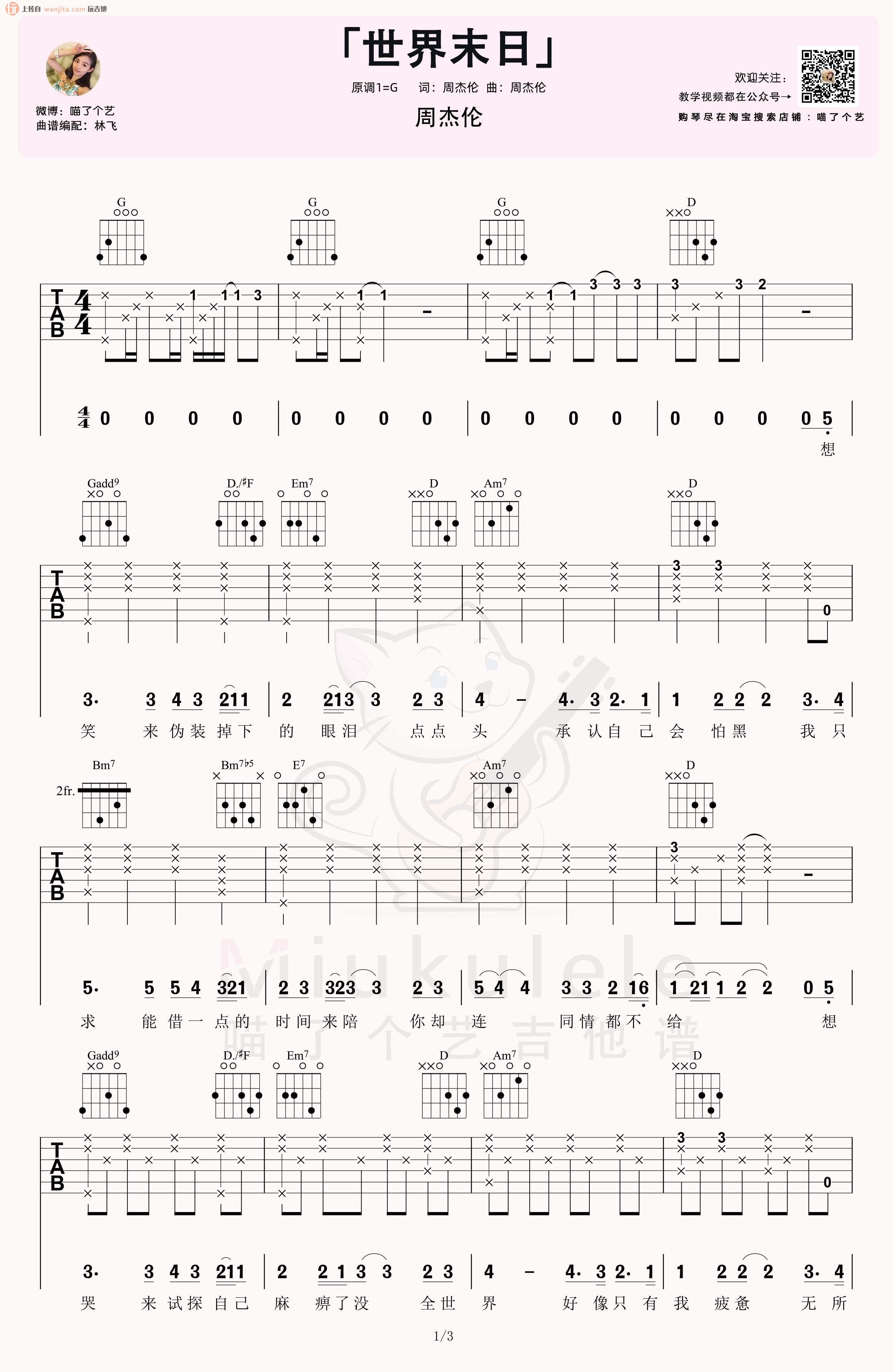 《世界末日吉他谱》_周杰伦_G调_吉他图片谱2张 图1