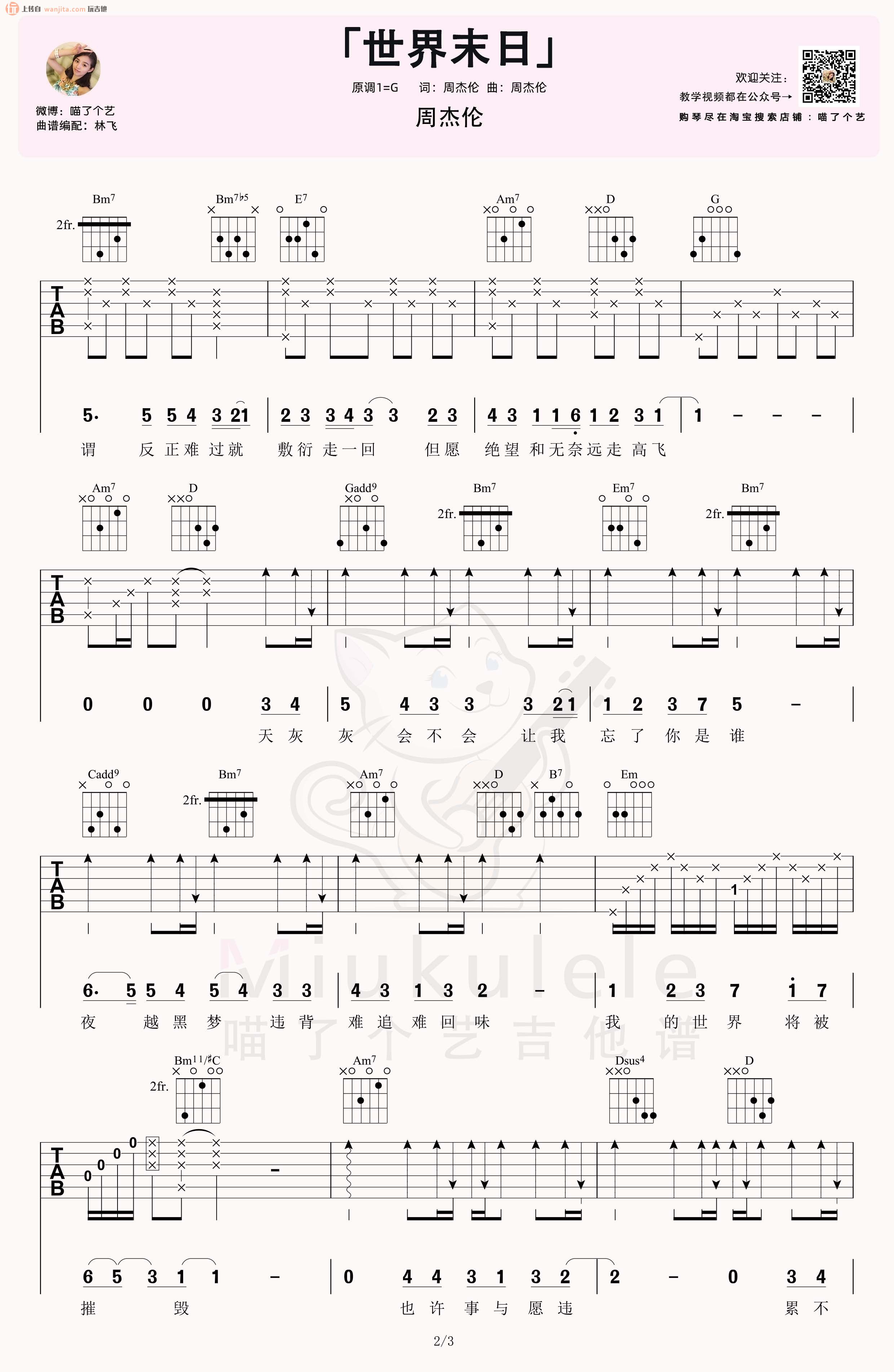 《世界末日吉他谱》_周杰伦_G调_吉他图片谱2张 图2