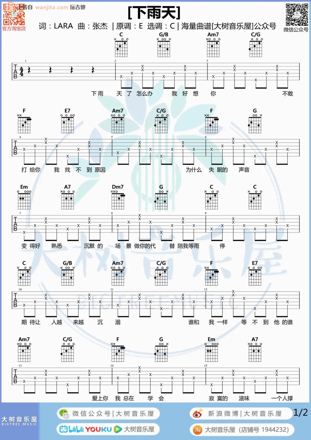 《下雨天吉他谱》_单依纯_C调_吉他图片谱2张 图1