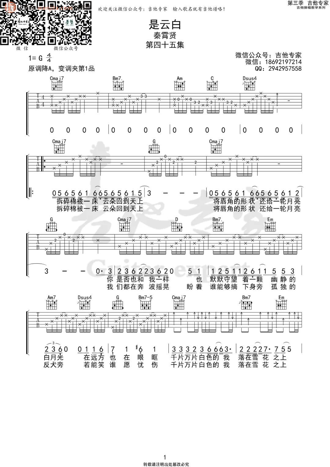 《是云白吉他谱》_秦霄贤_G调_吉他图片谱2张 图1
