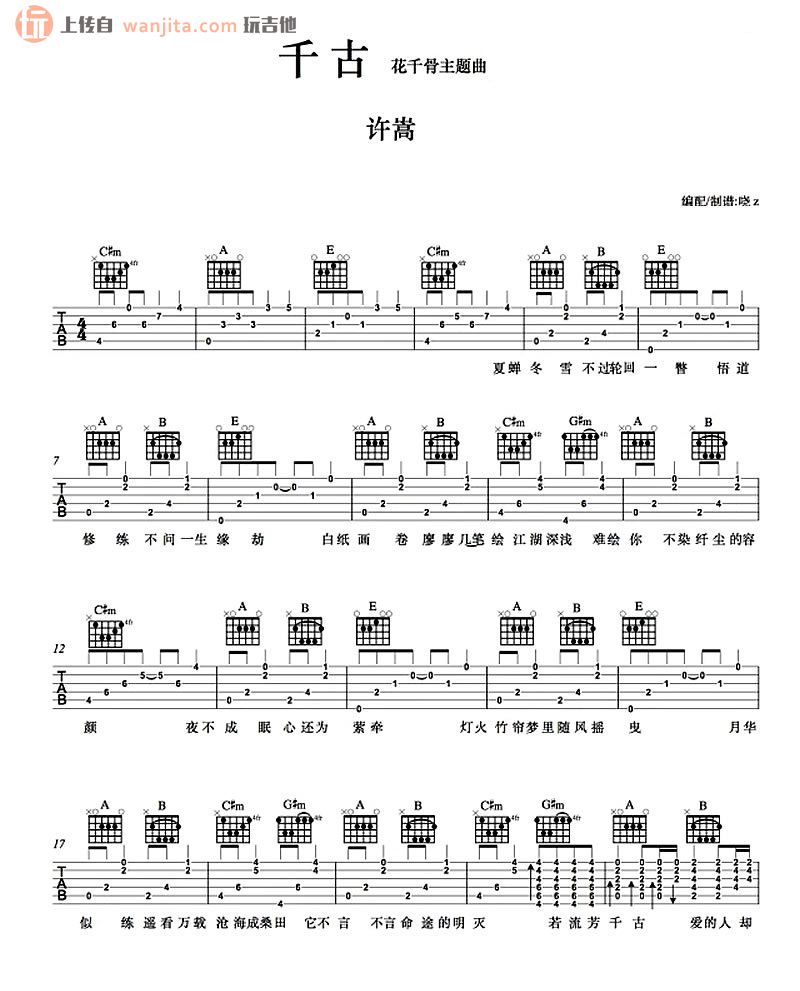 《千古吉他谱》_许嵩_未知调_吉他图片谱2张 图1