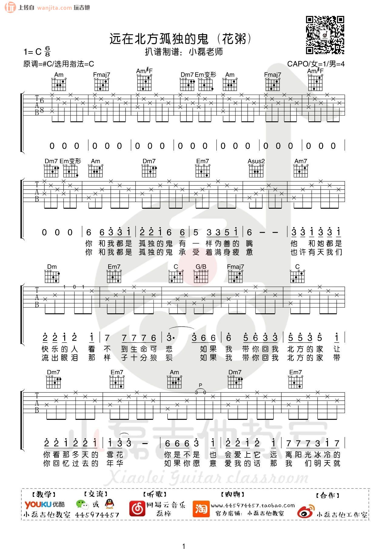 《远在北方孤独的鬼吉他谱》_花粥_C调_吉他图片谱2张 图1