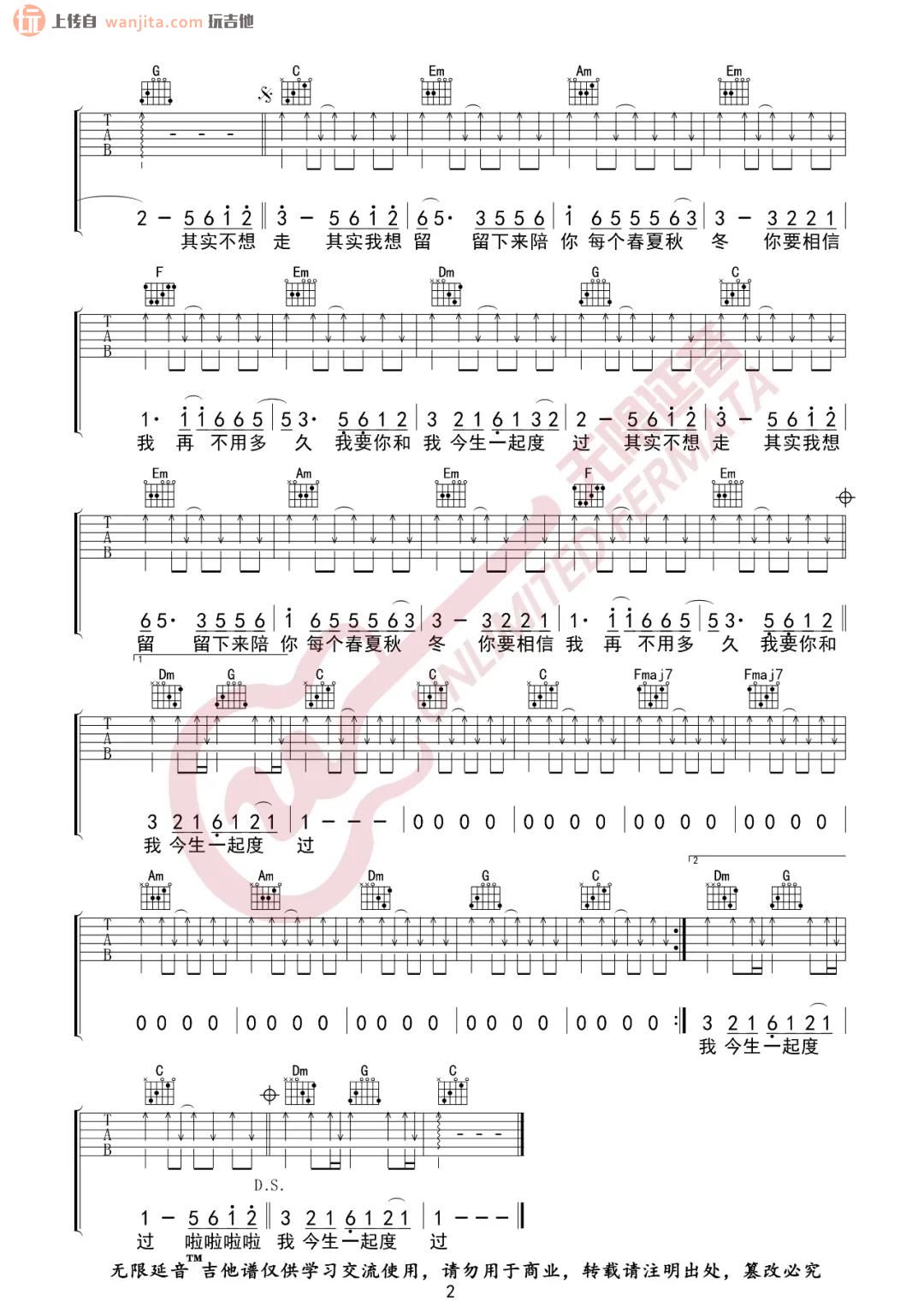《其实不想走吉他谱》_周华健_C调_吉他图片谱2张 图2