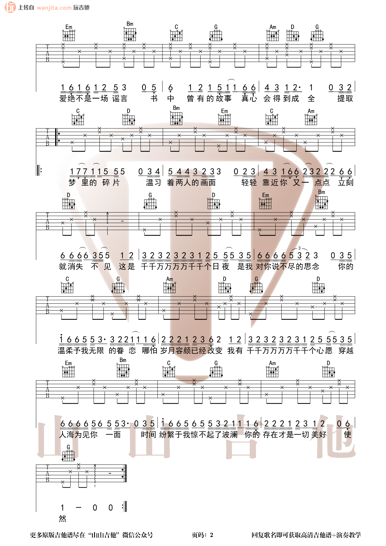 《千千万万吉他谱》_抖音热门_G调_吉他图片谱2张 图2