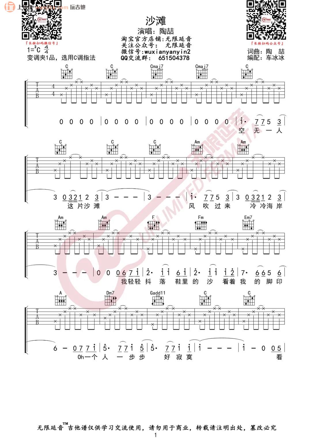《沙滩吉他谱》_陶喆_C调_吉他图片谱2张 图1