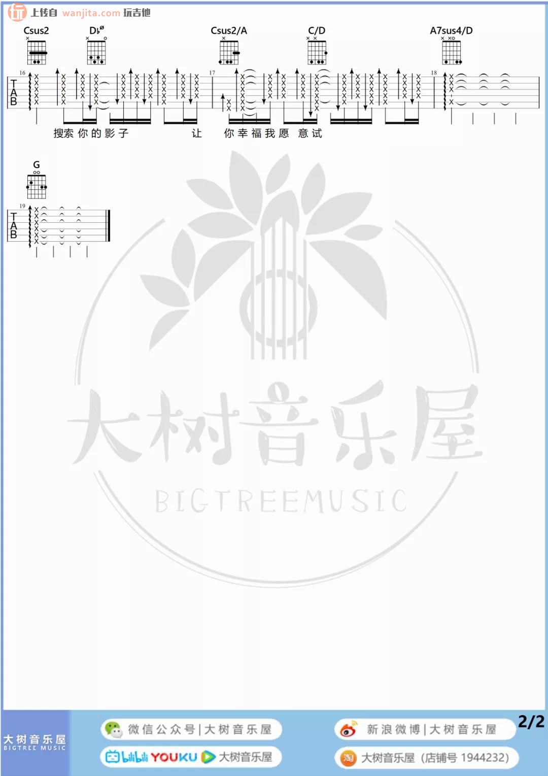 《爱就一个字吉他谱》_张信哲_G调_吉他图片谱2张 图2