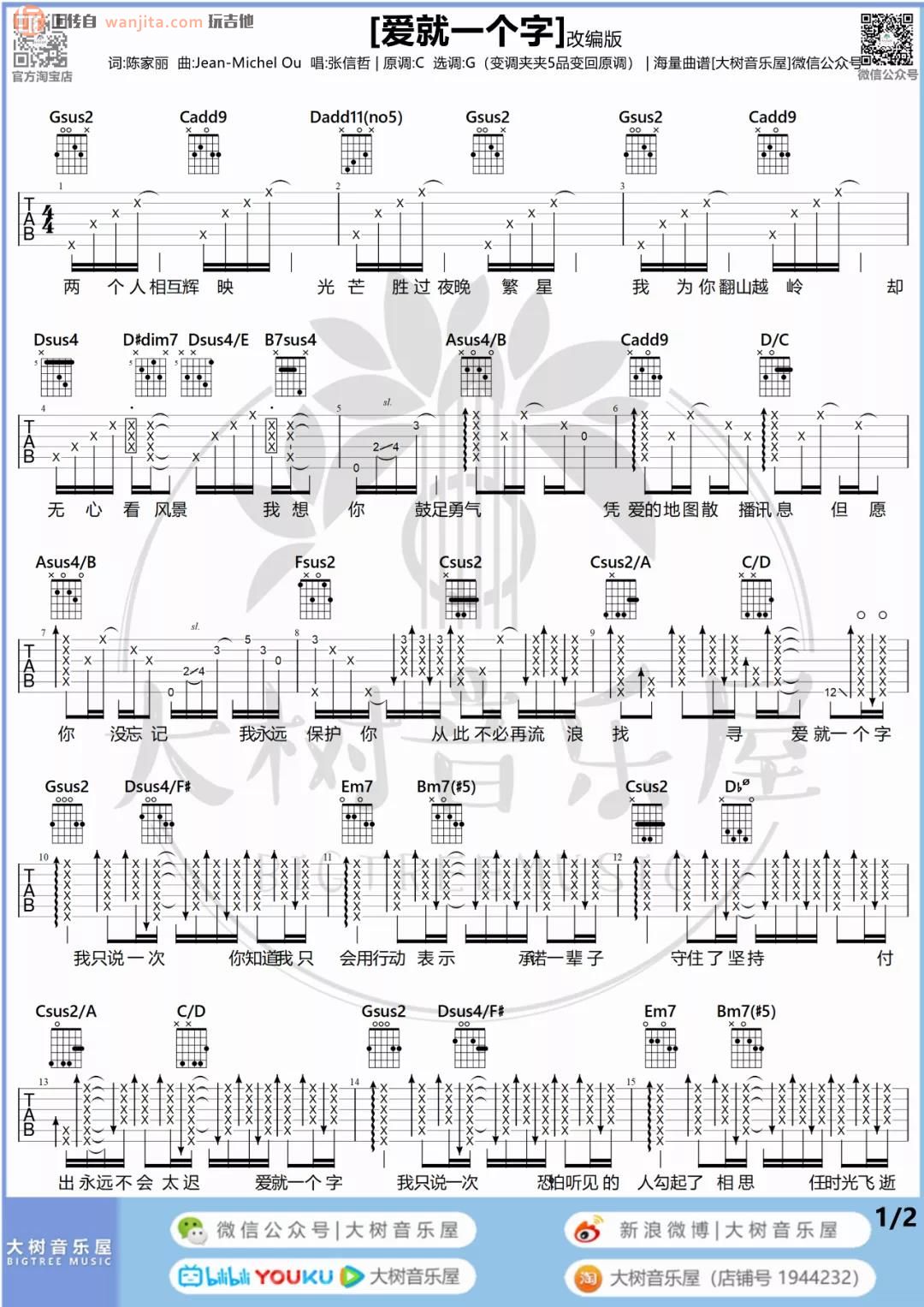 《爱就一个字吉他谱》_张信哲_G调_吉他图片谱2张 图1