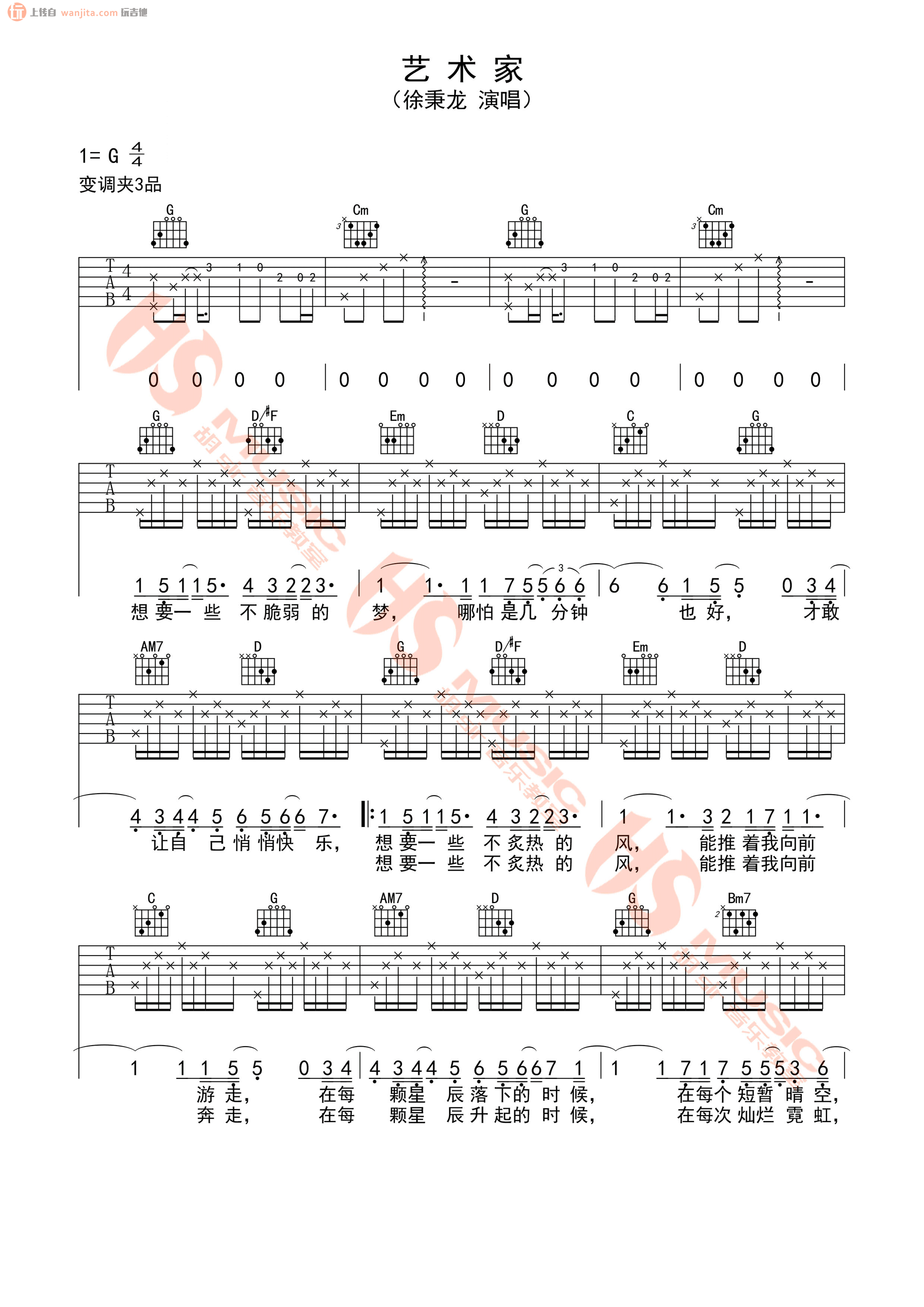 《艺术家吉他谱》_徐秉龙_G调_吉他图片谱2张 图1