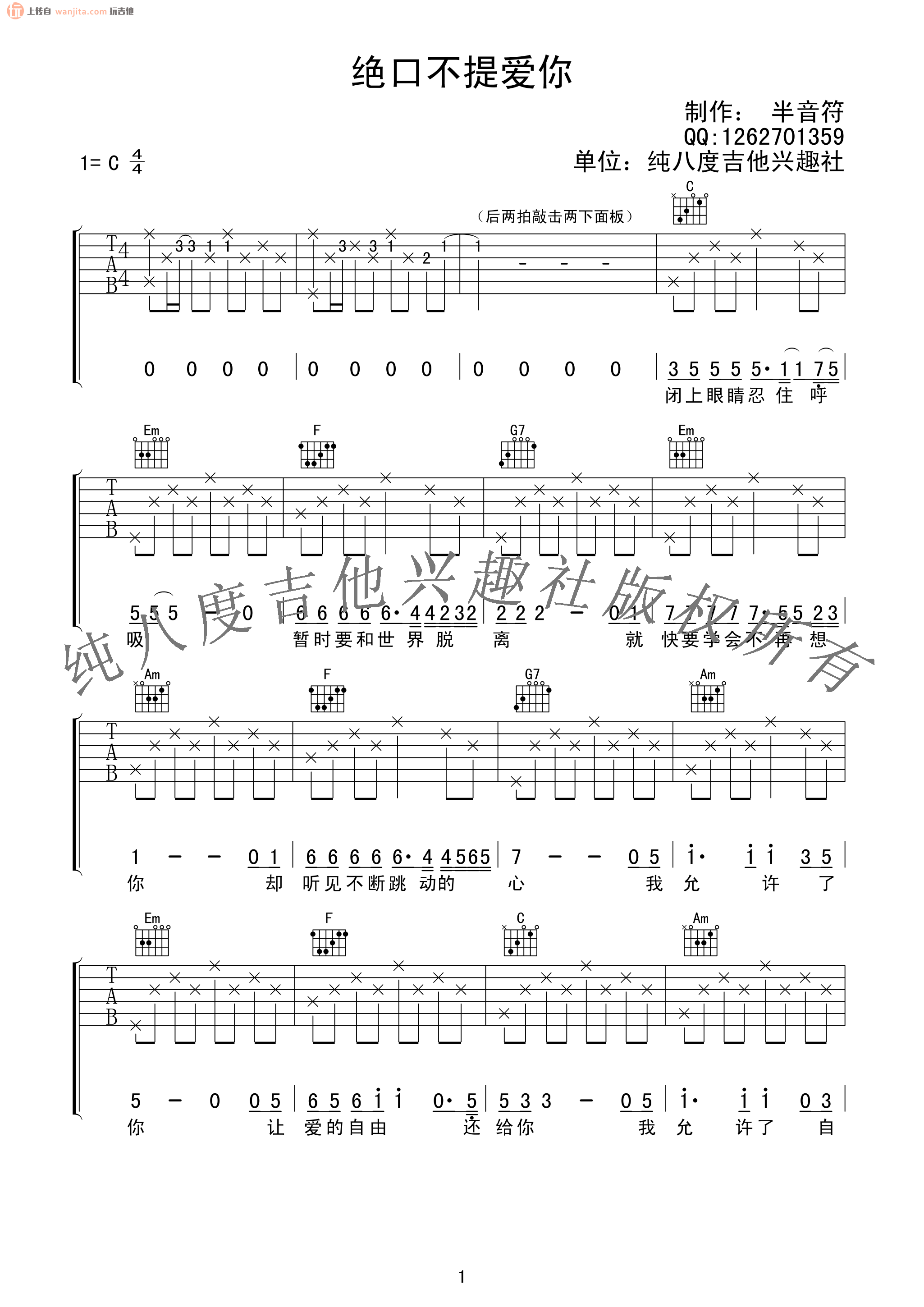 《绝口不提爱你吉他谱》_郑中基_C调_吉他图片谱2张 图1