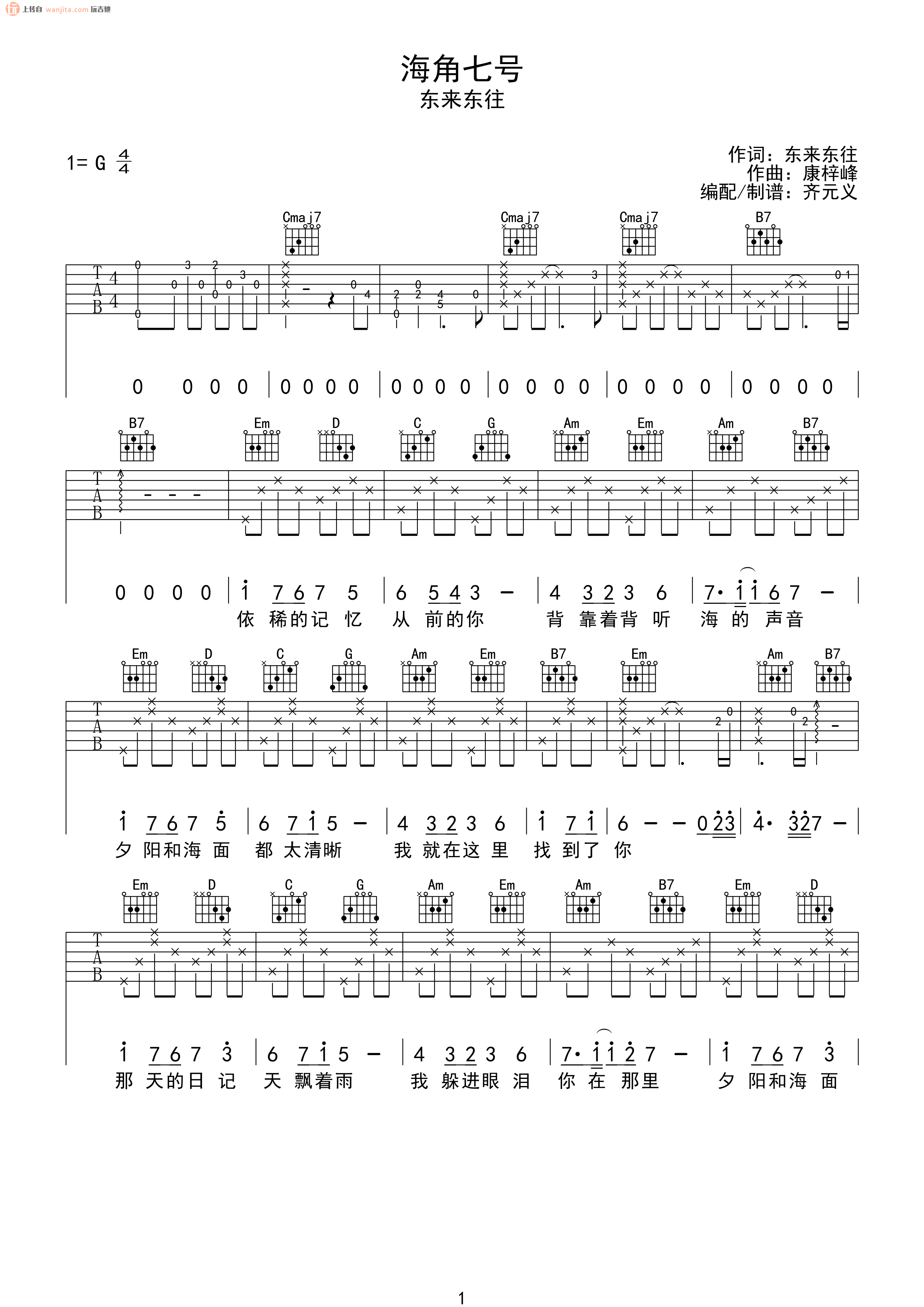 《海角七号吉他谱》_东来东往_G调_吉他图片谱2张 图1