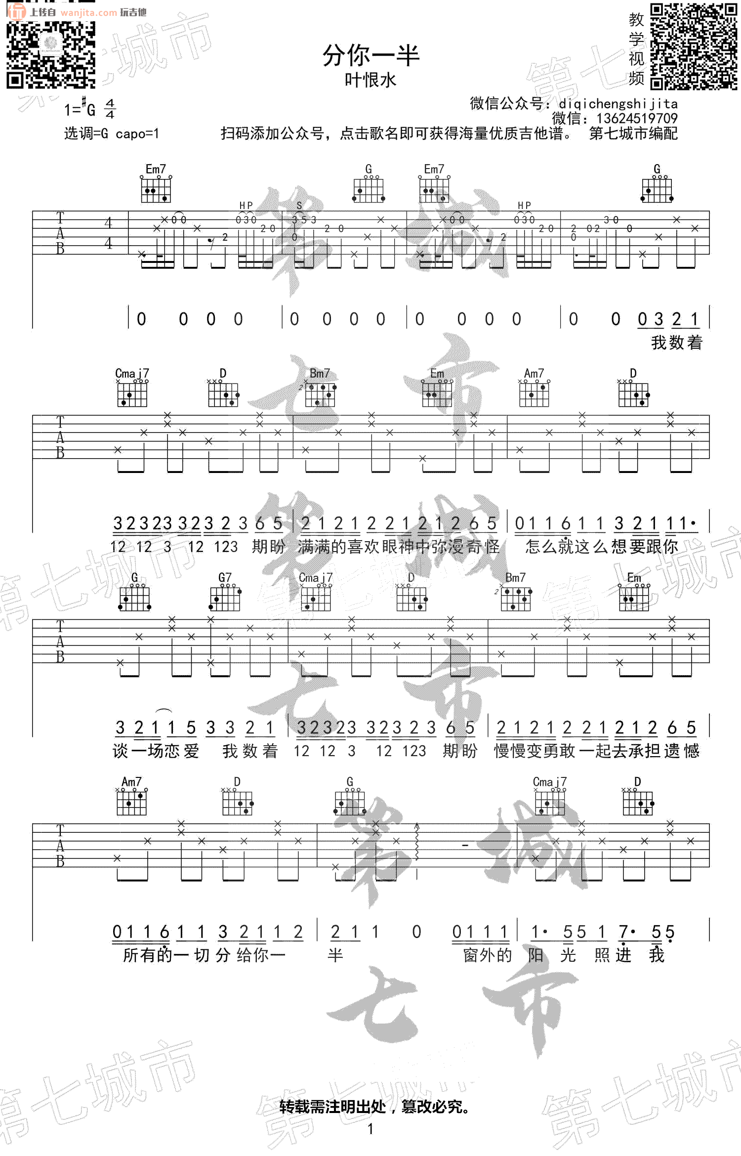 《分你一半吉他谱》_叶恨水_G调_吉他图片谱2张 图1