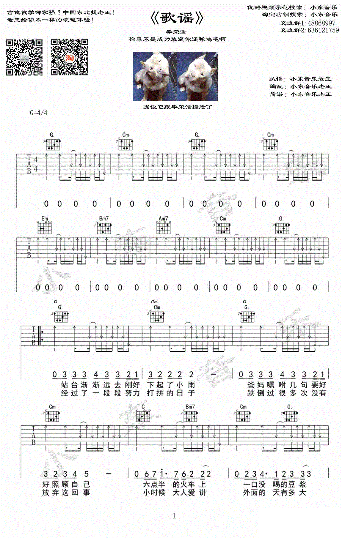 《歌谣吉他谱》_李荣浩_G调_吉他图片谱2张 图1