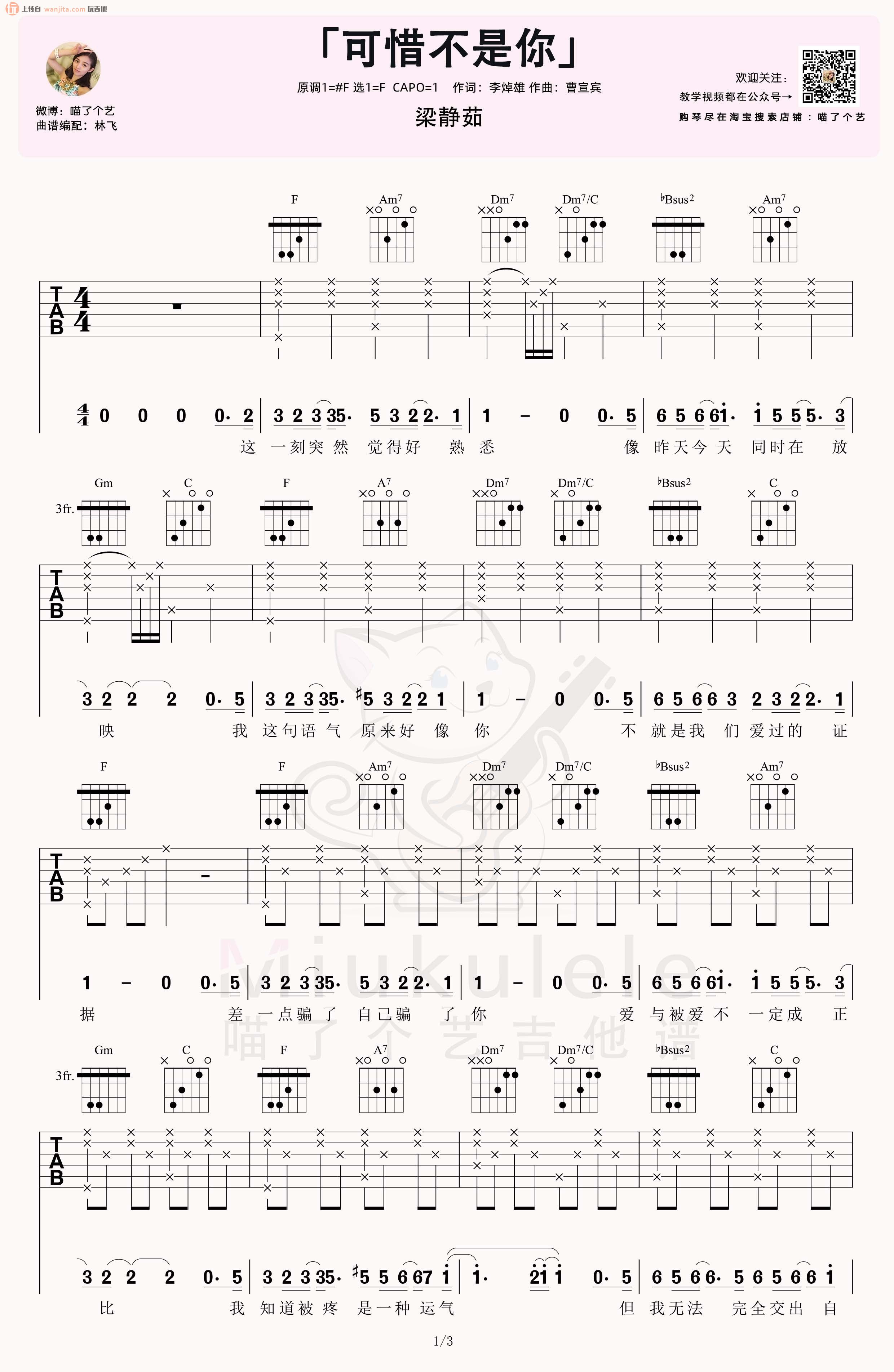 《可惜不是你吉他谱》_梁静茹_F调_吉他图片谱2张 图1