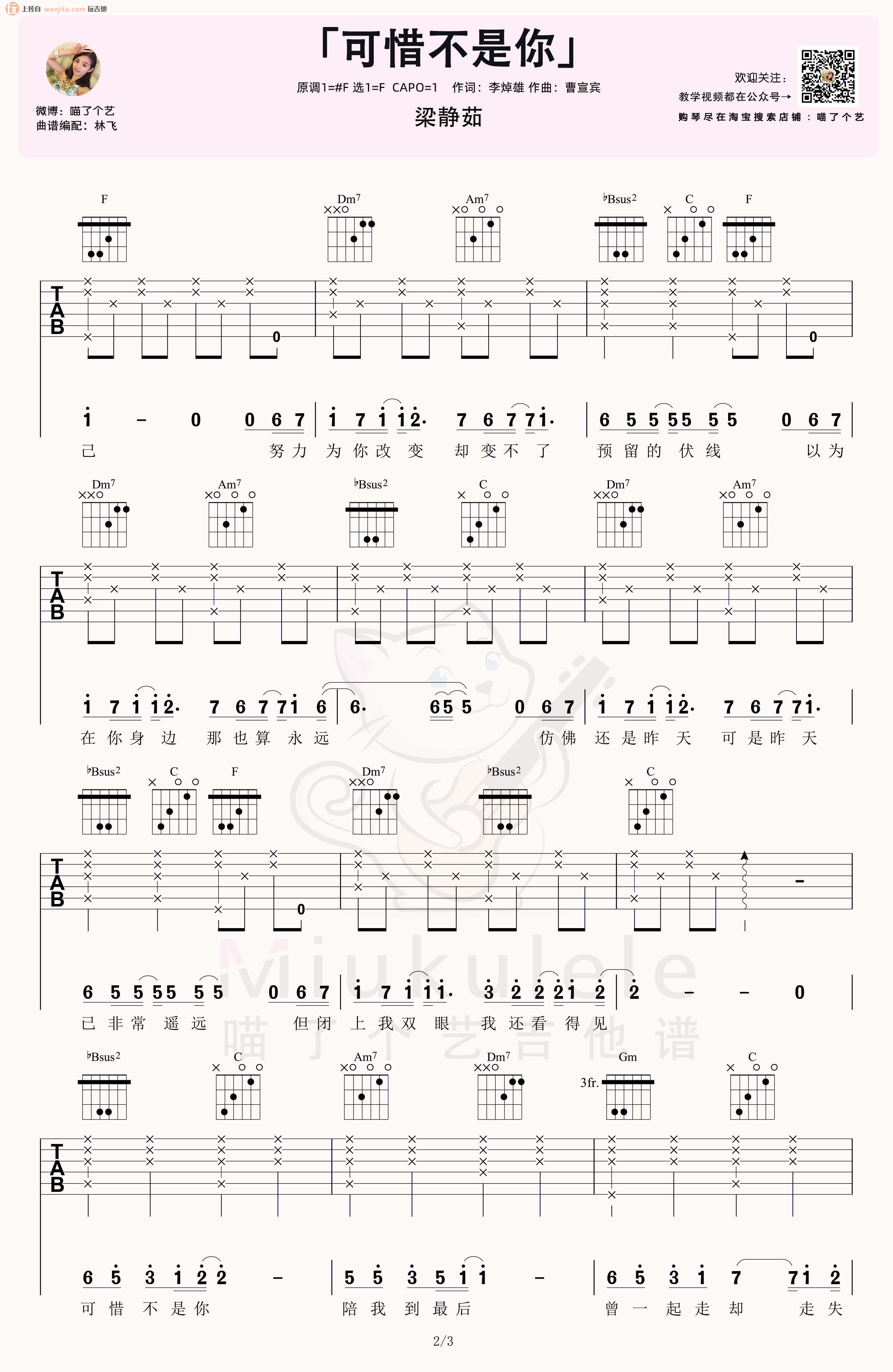 《可惜不是你吉他谱》_梁静茹_F调_吉他图片谱2张 图2