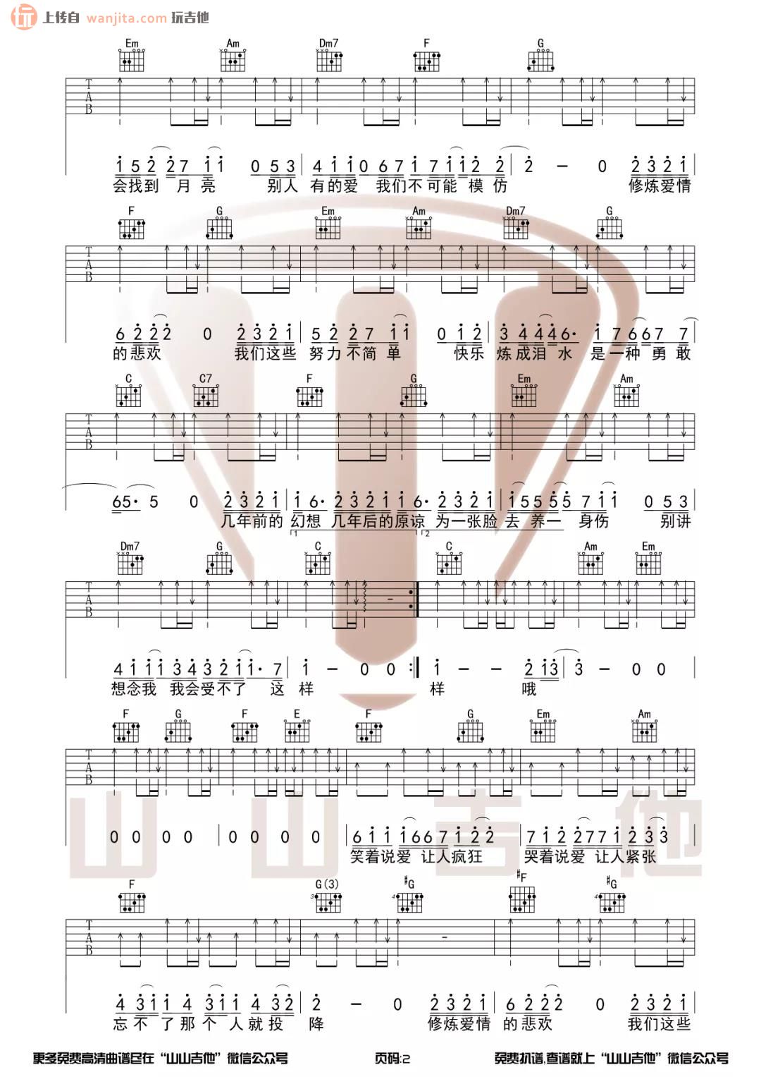 《修炼爱情吉他谱》_林俊杰_C调_吉他图片谱2张 图2