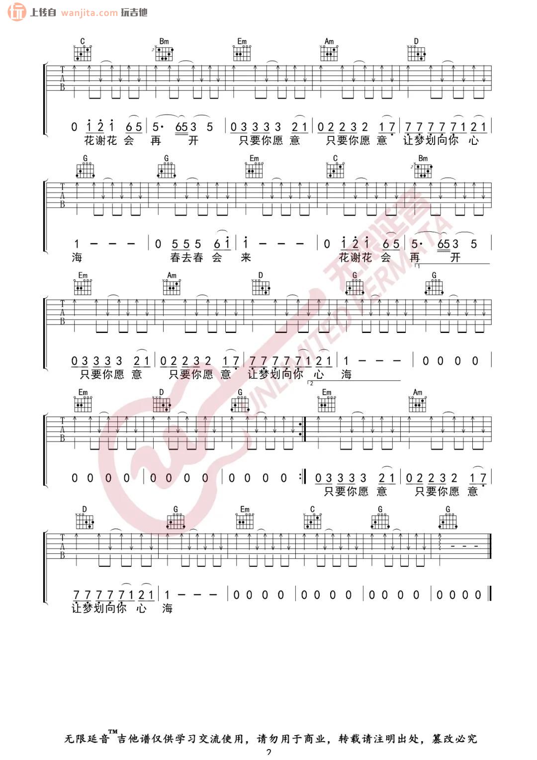 《花心吉他谱》_周华健_G调_吉他图片谱2张 图2