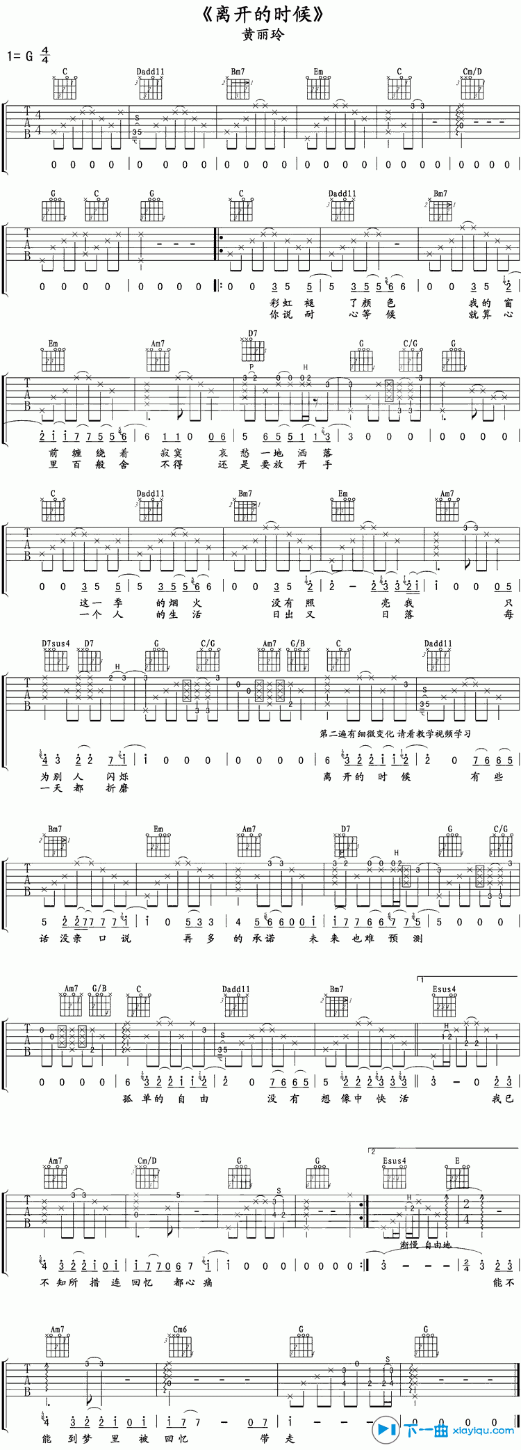 《离开的时候吉他谱》_黄丽玲_G调_吉他图片谱1张 图1