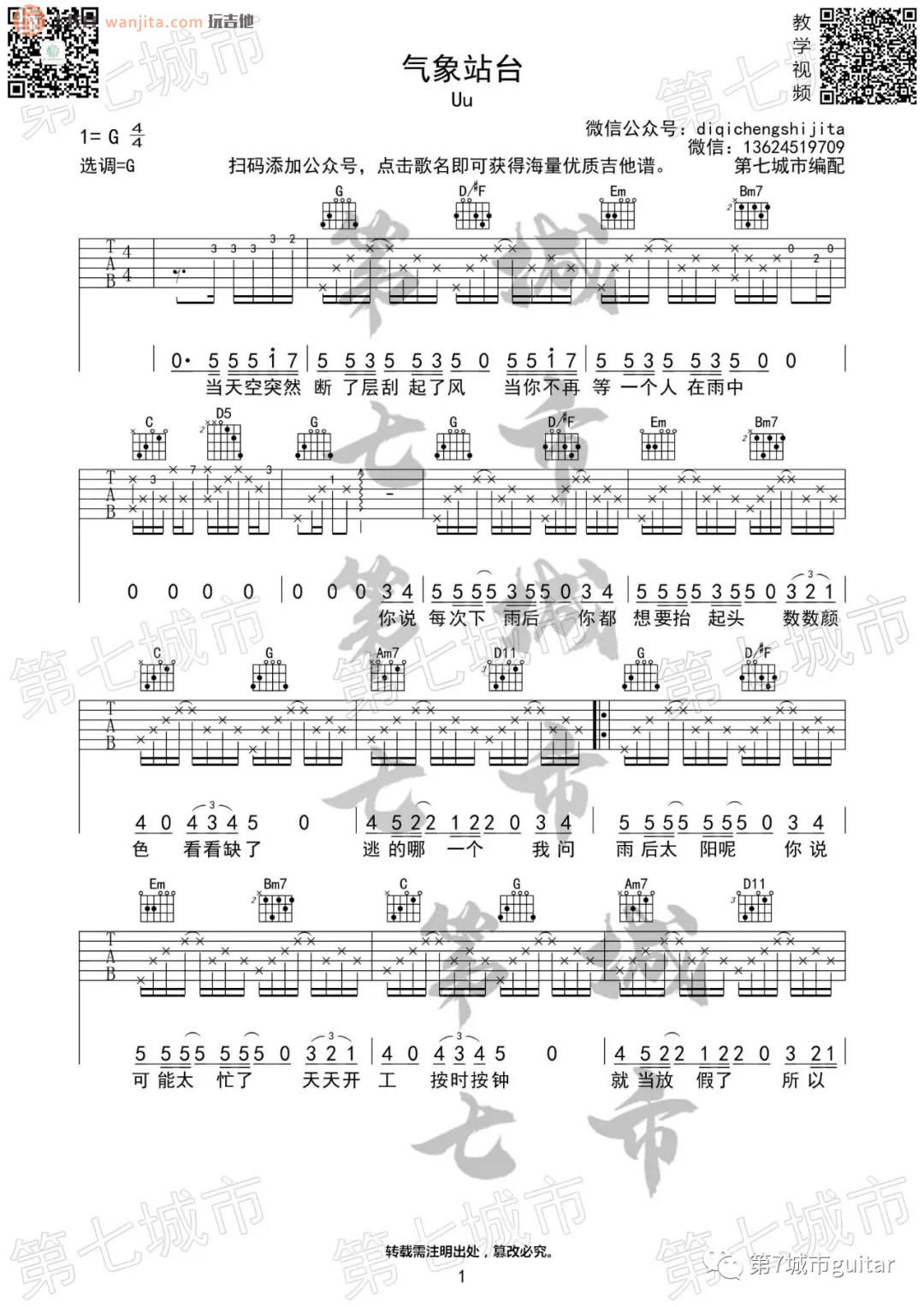 《气象站台吉他谱》_uu_G调_吉他图片谱2张 图1