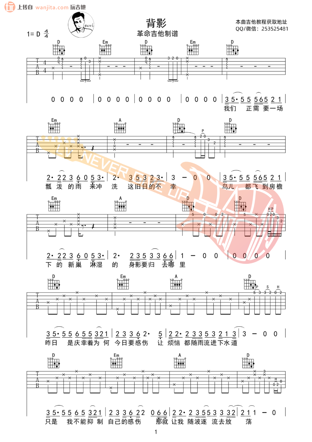 《背影吉他谱》_赵雷_D调_吉他图片谱2张 图1