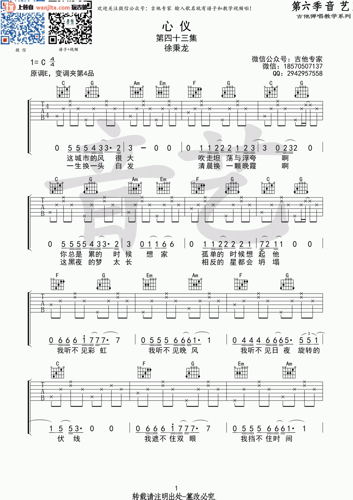 《心仪吉他谱》_徐秉龙_C调_吉他图片谱2张 图1